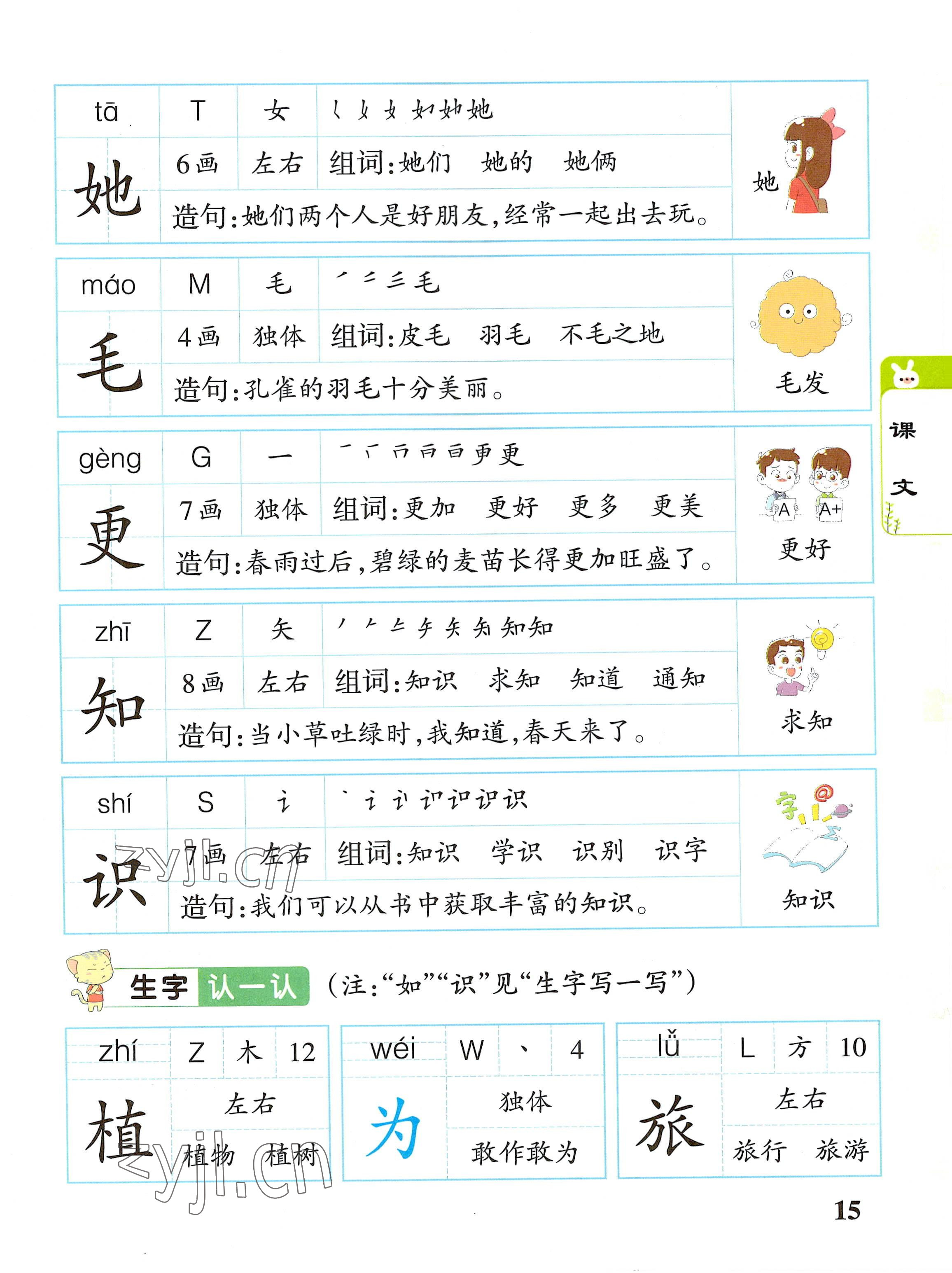 2022年教材课本二年级语文上册人教版 参考答案第15页