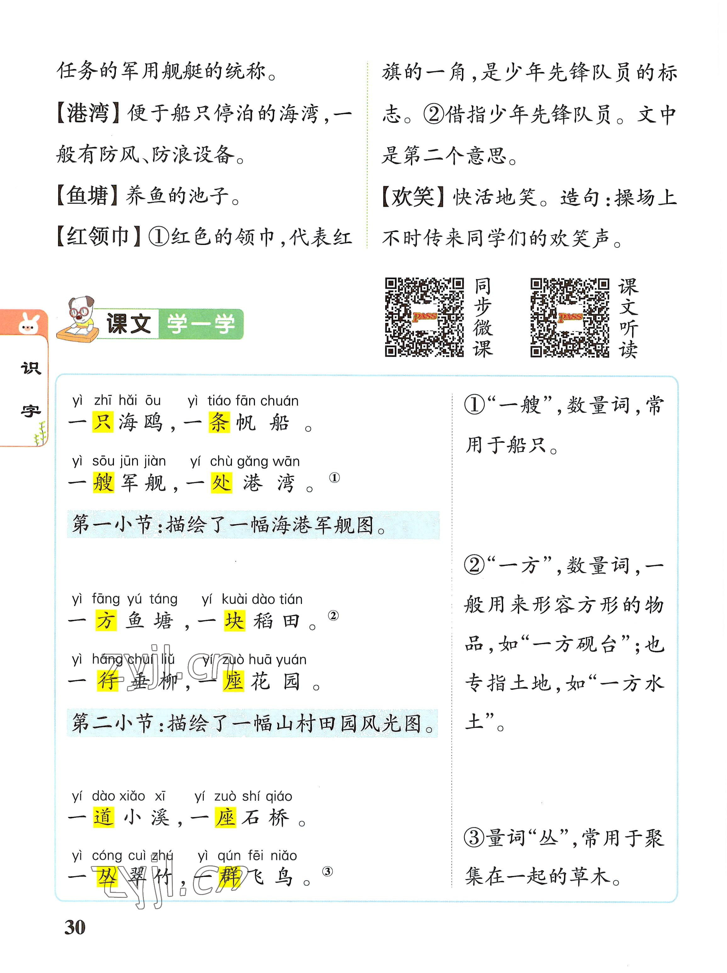 2022年教材課本二年級語文上冊人教版 參考答案第30頁