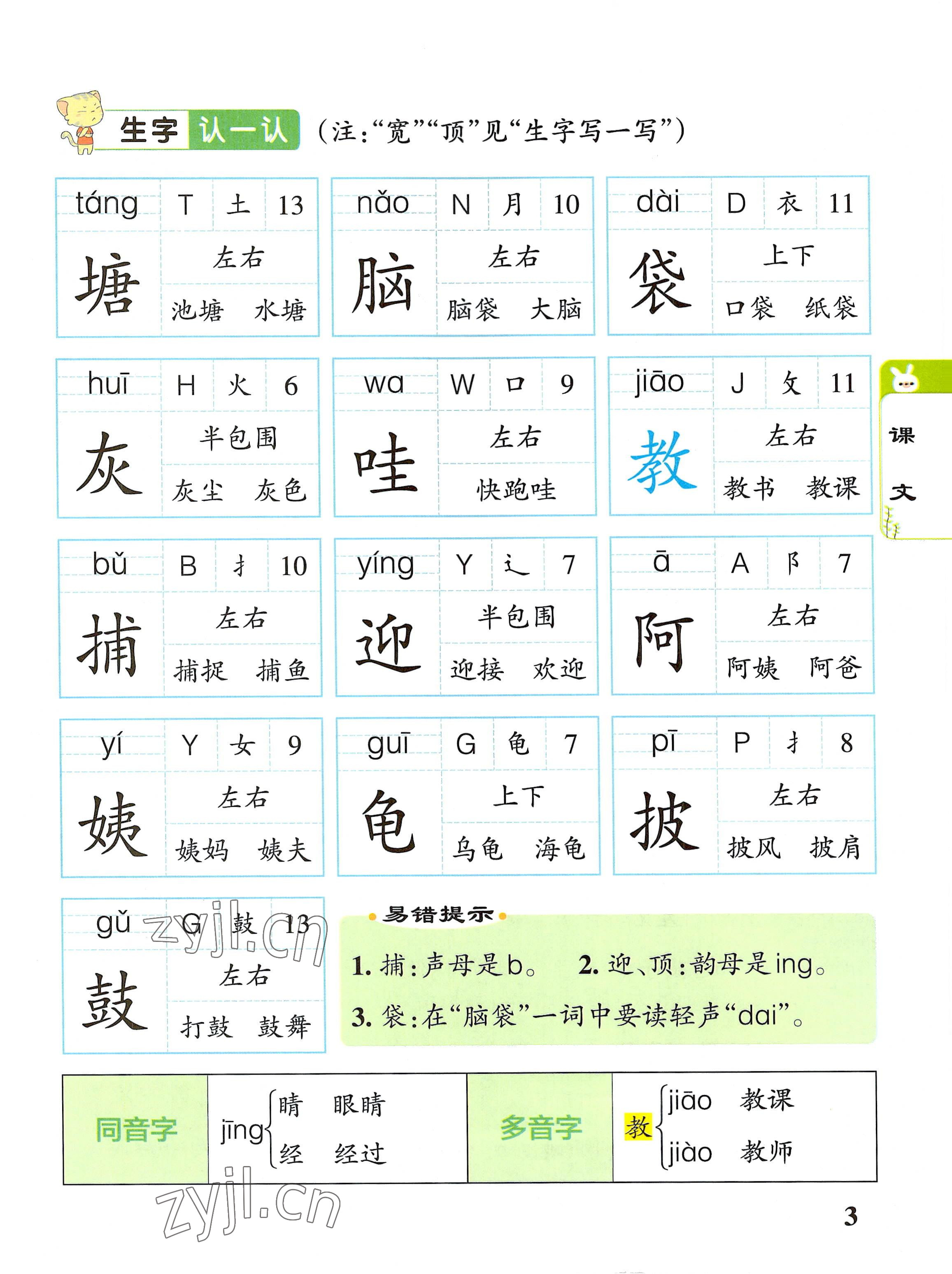 2022年教材课本二年级语文上册人教版 参考答案第3页