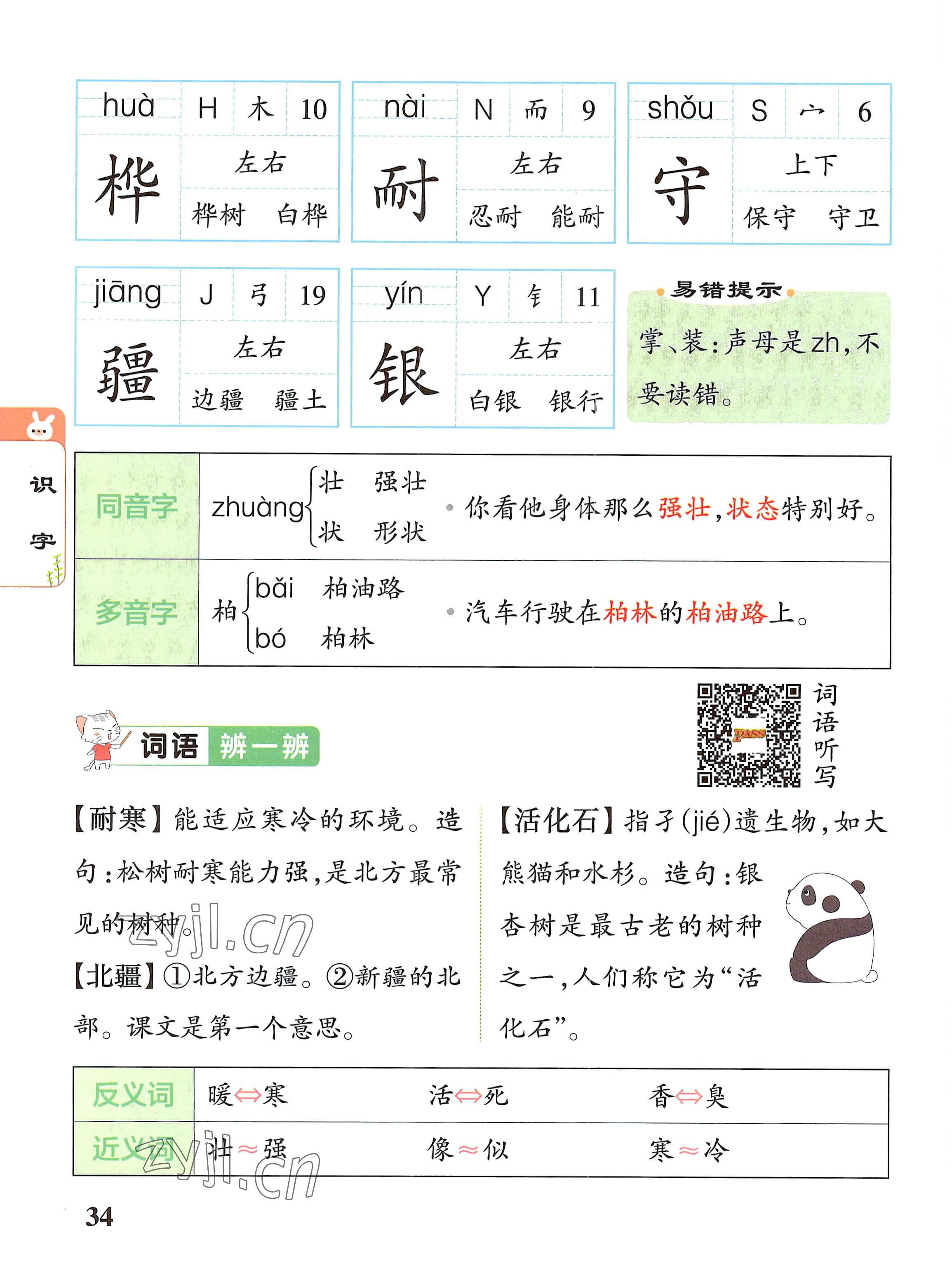 2022年教材课本二年级语文上册人教版 参考答案第34页