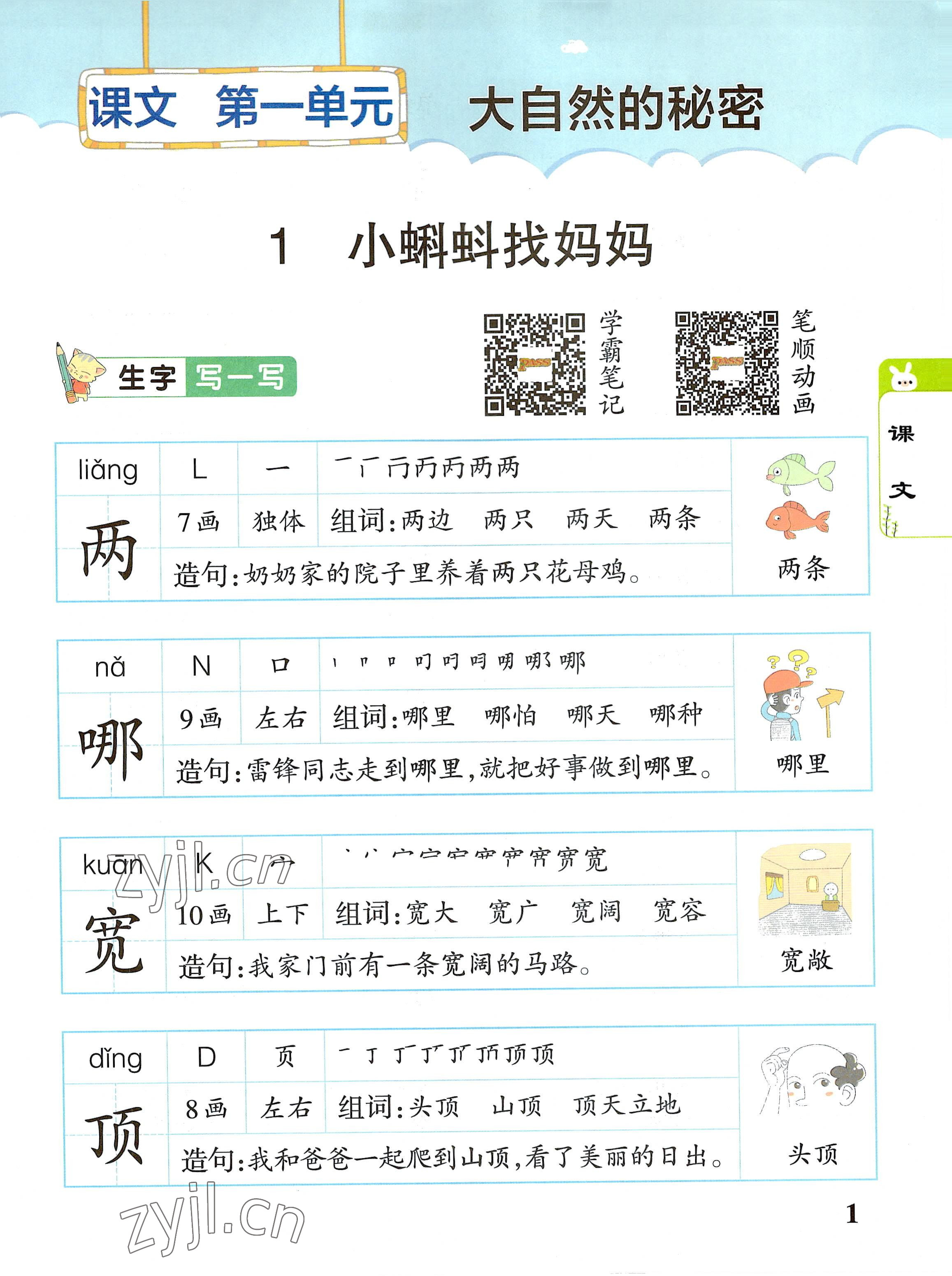 2022年教材课本二年级语文上册人教版 参考答案第1页