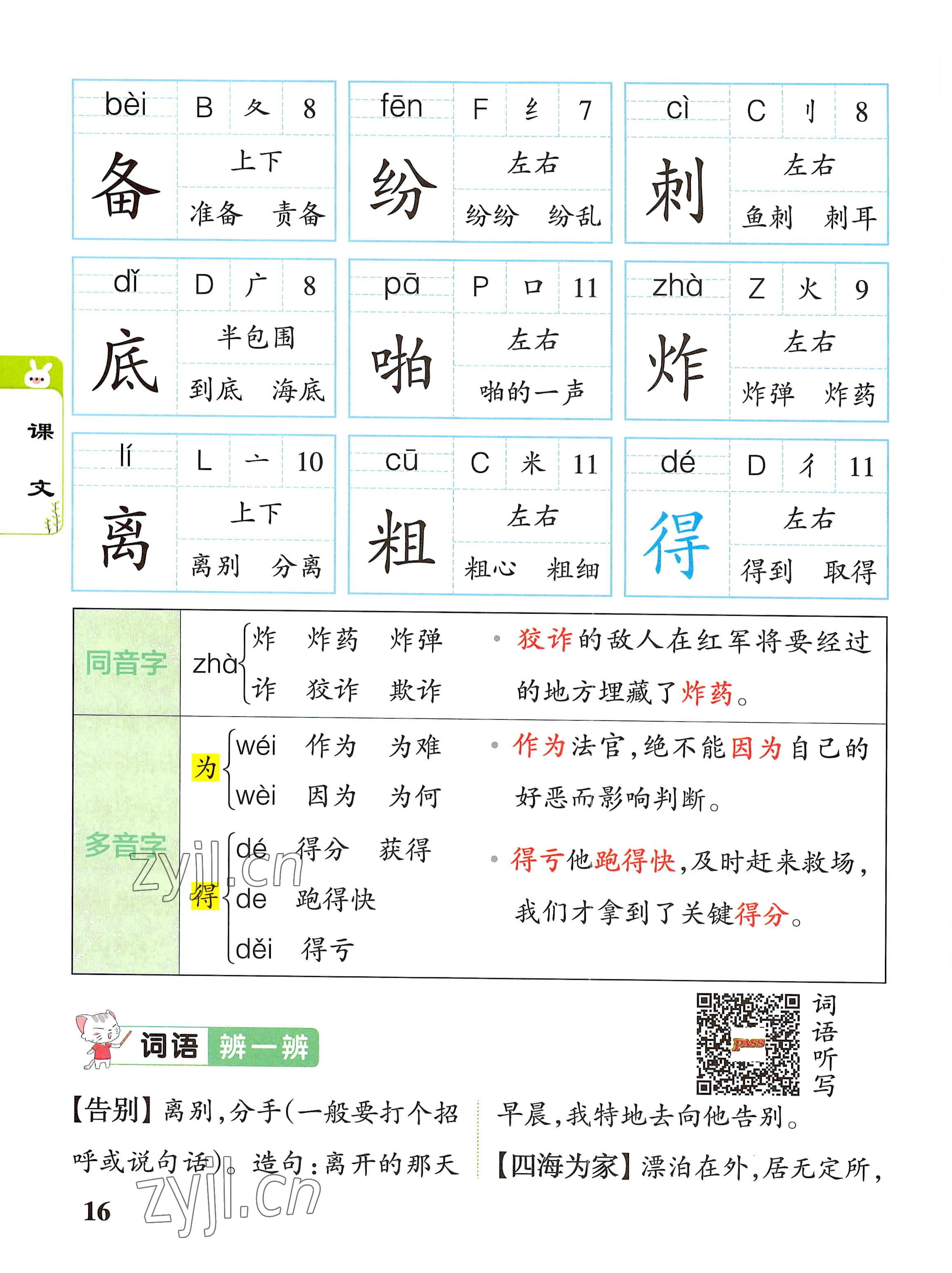 2022年教材课本二年级语文上册人教版 参考答案第16页