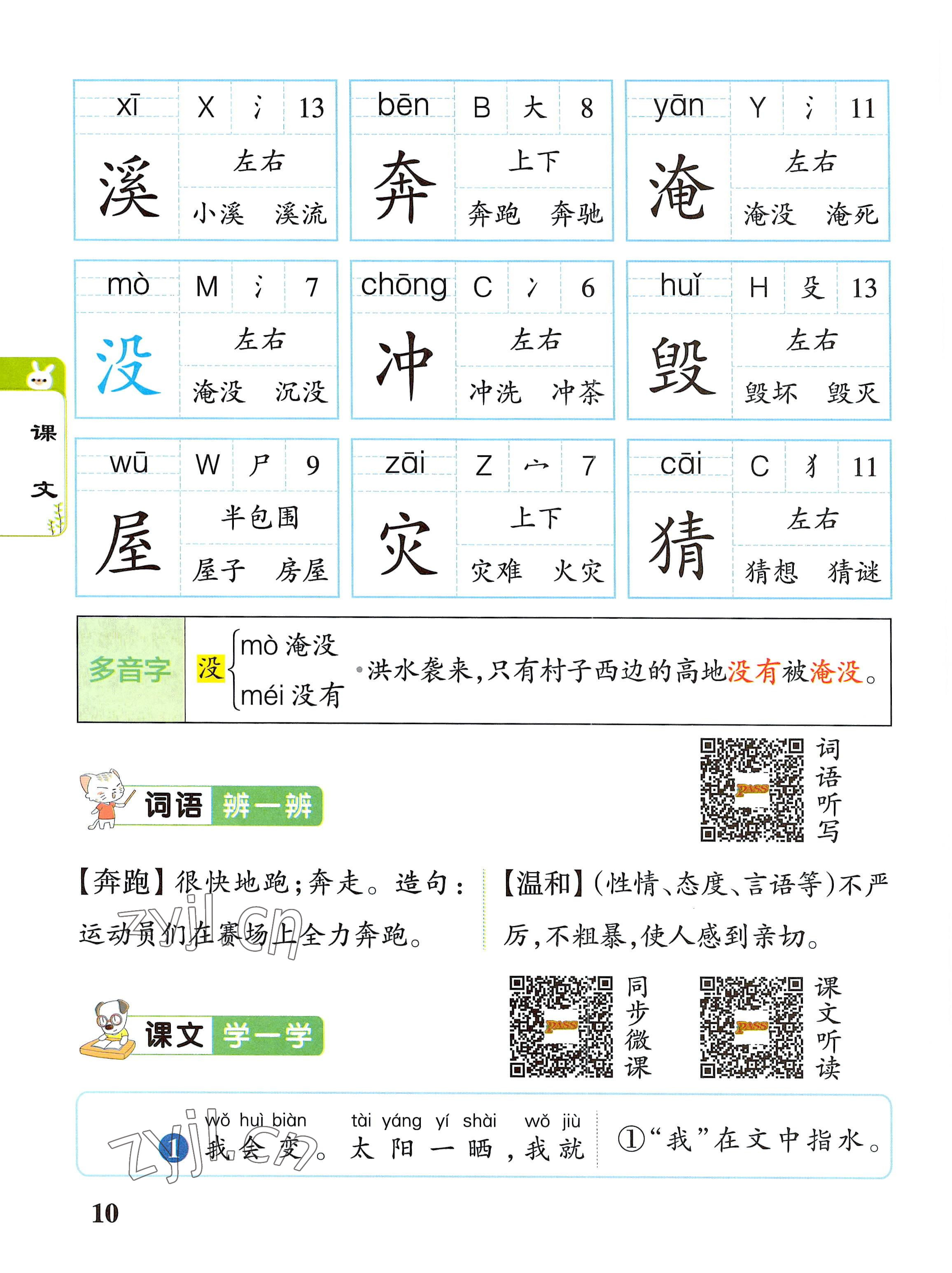 2022年教材课本二年级语文上册人教版 参考答案第10页