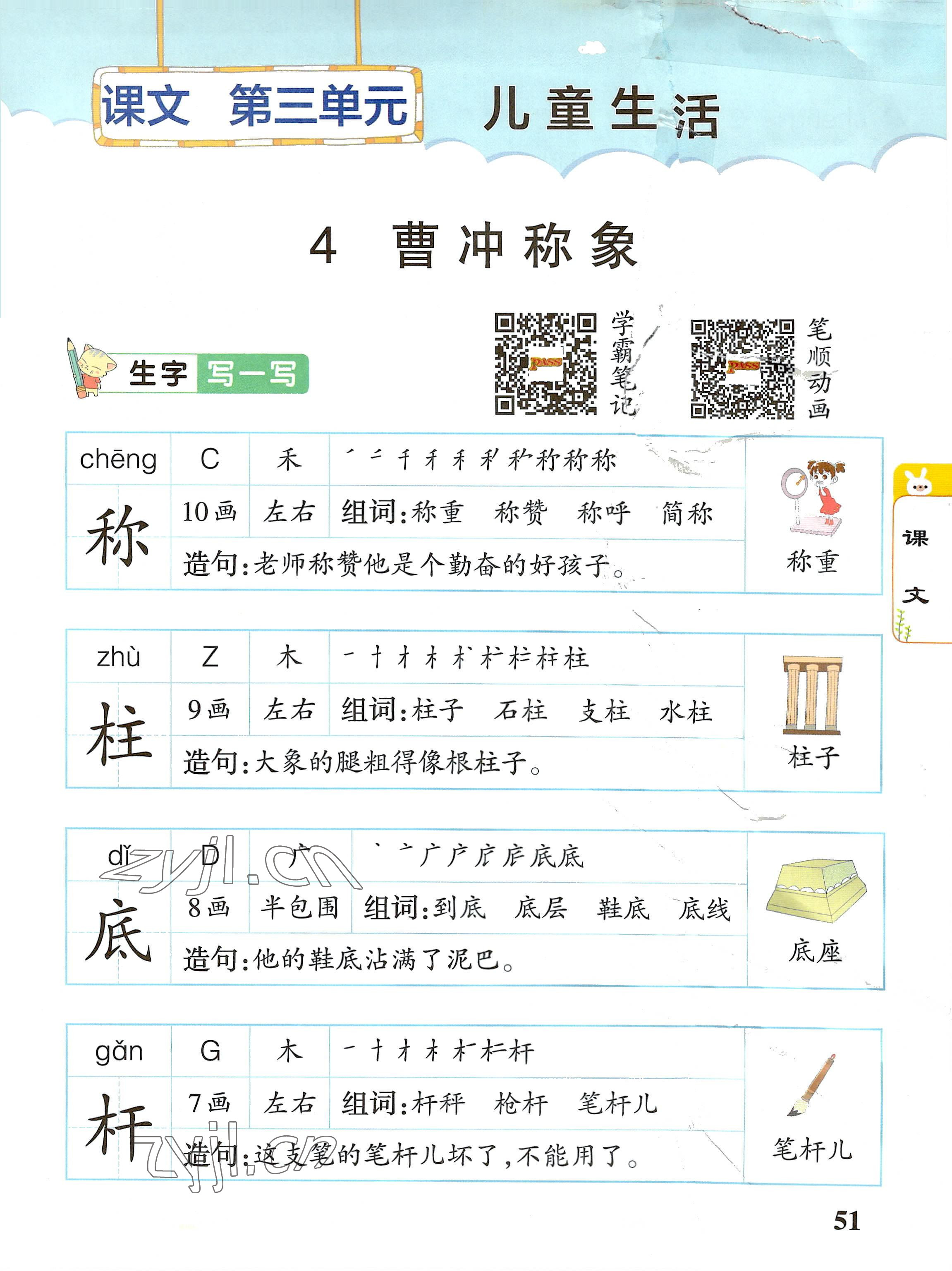 2022年教材課本二年級(jí)語文上冊(cè)人教版 參考答案第51頁