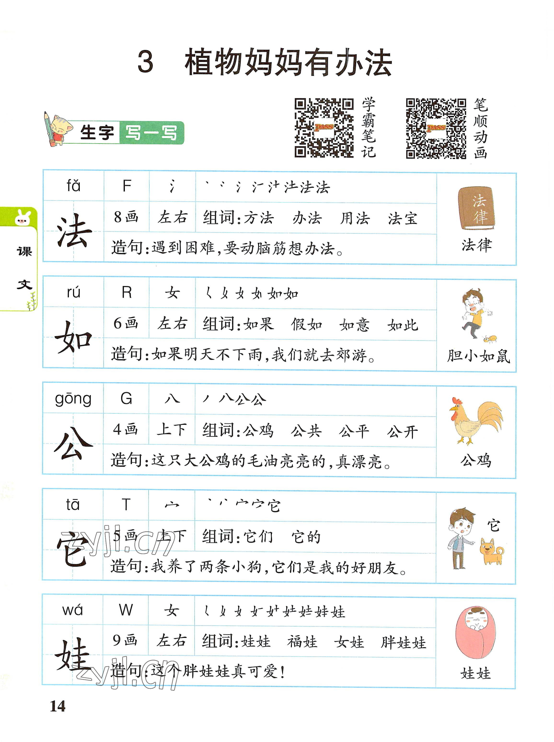 2022年教材课本二年级语文上册人教版 参考答案第14页