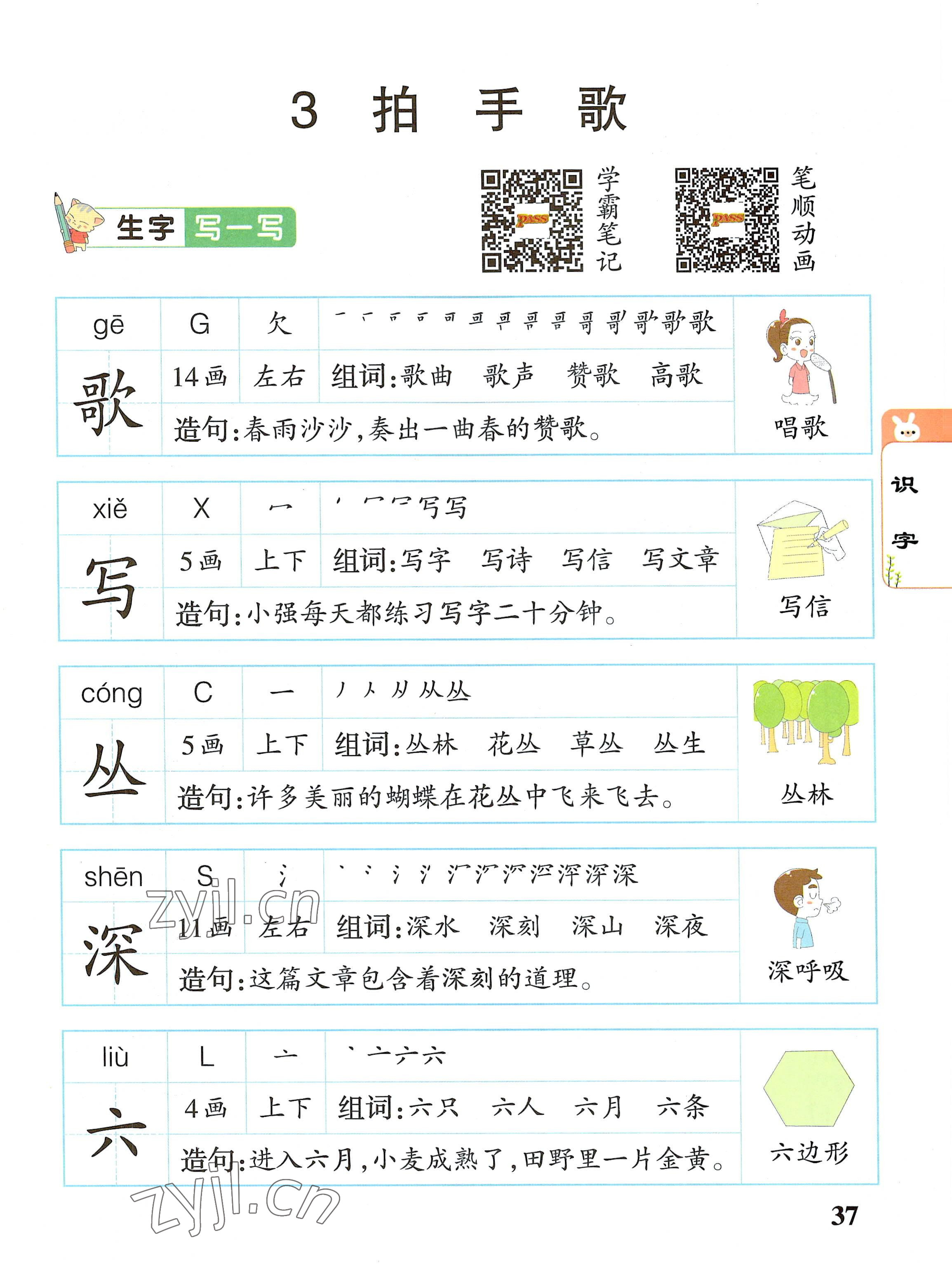 2022年教材课本二年级语文上册人教版 参考答案第37页