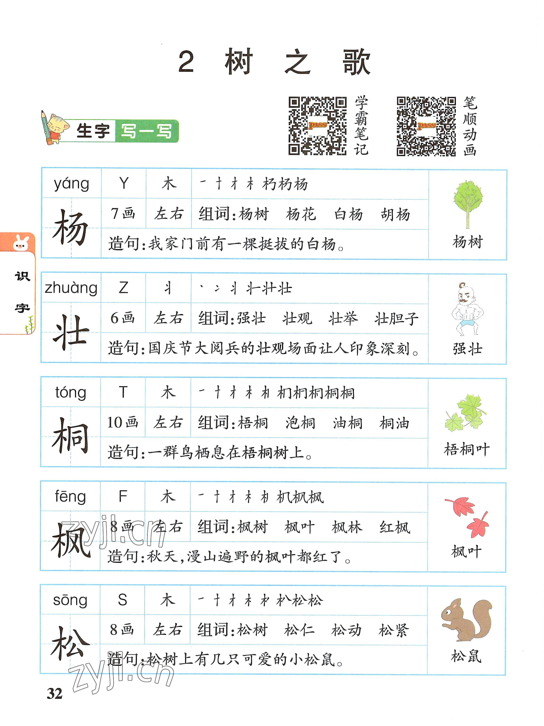 2022年教材课本二年级语文上册人教版 参考答案第32页