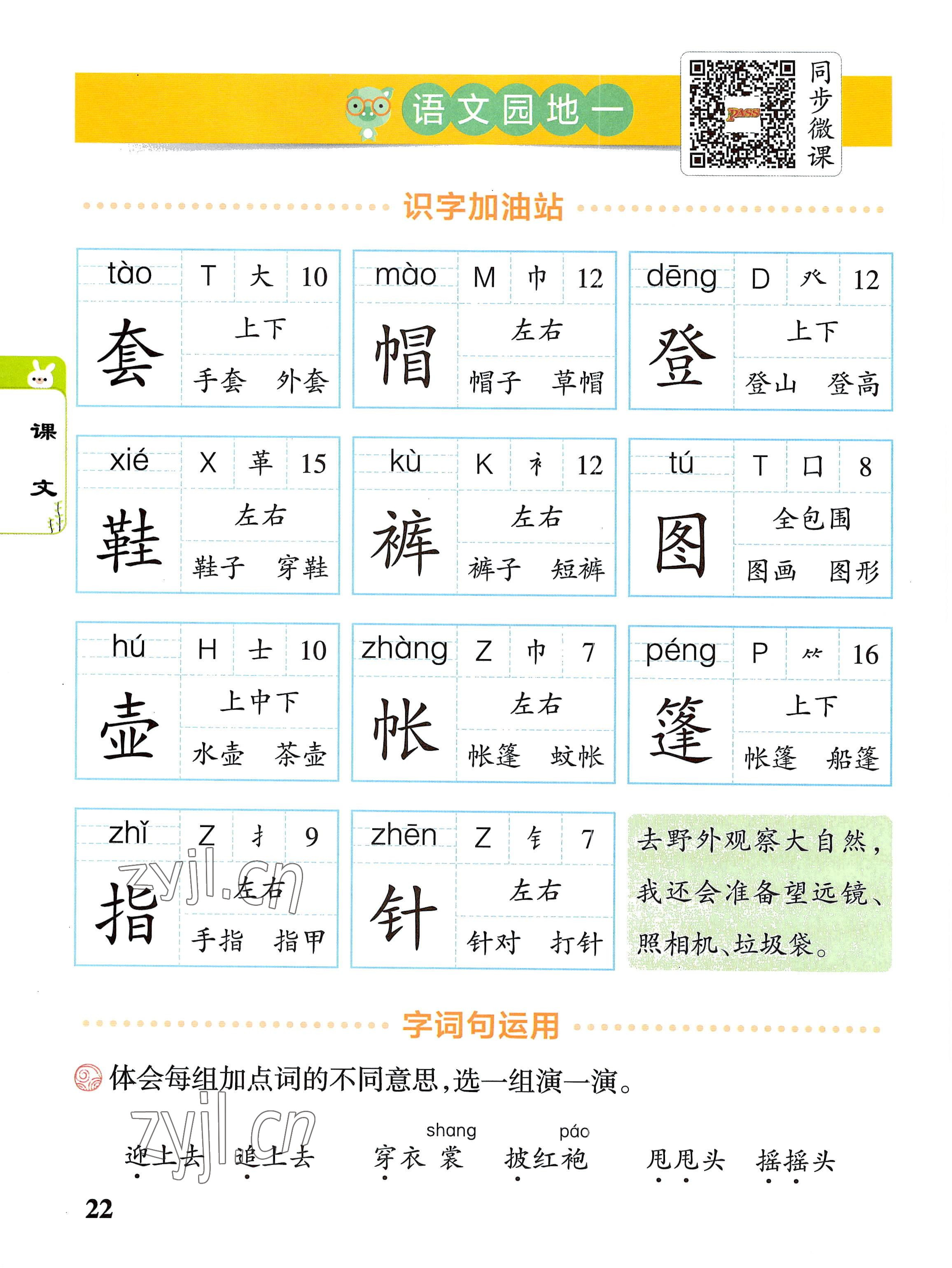 2022年教材课本二年级语文上册人教版 参考答案第22页