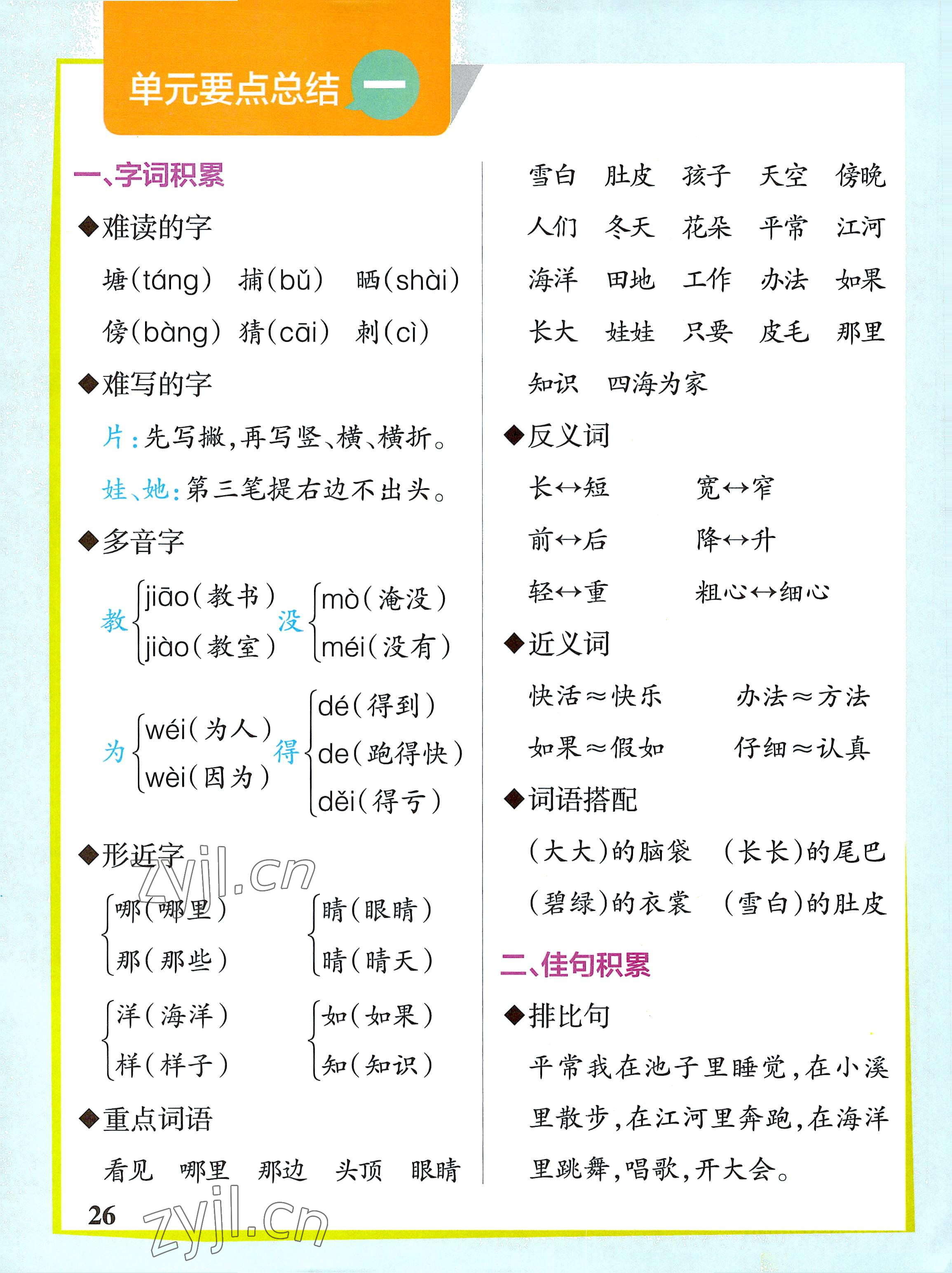 2022年教材课本二年级语文上册人教版 参考答案第26页