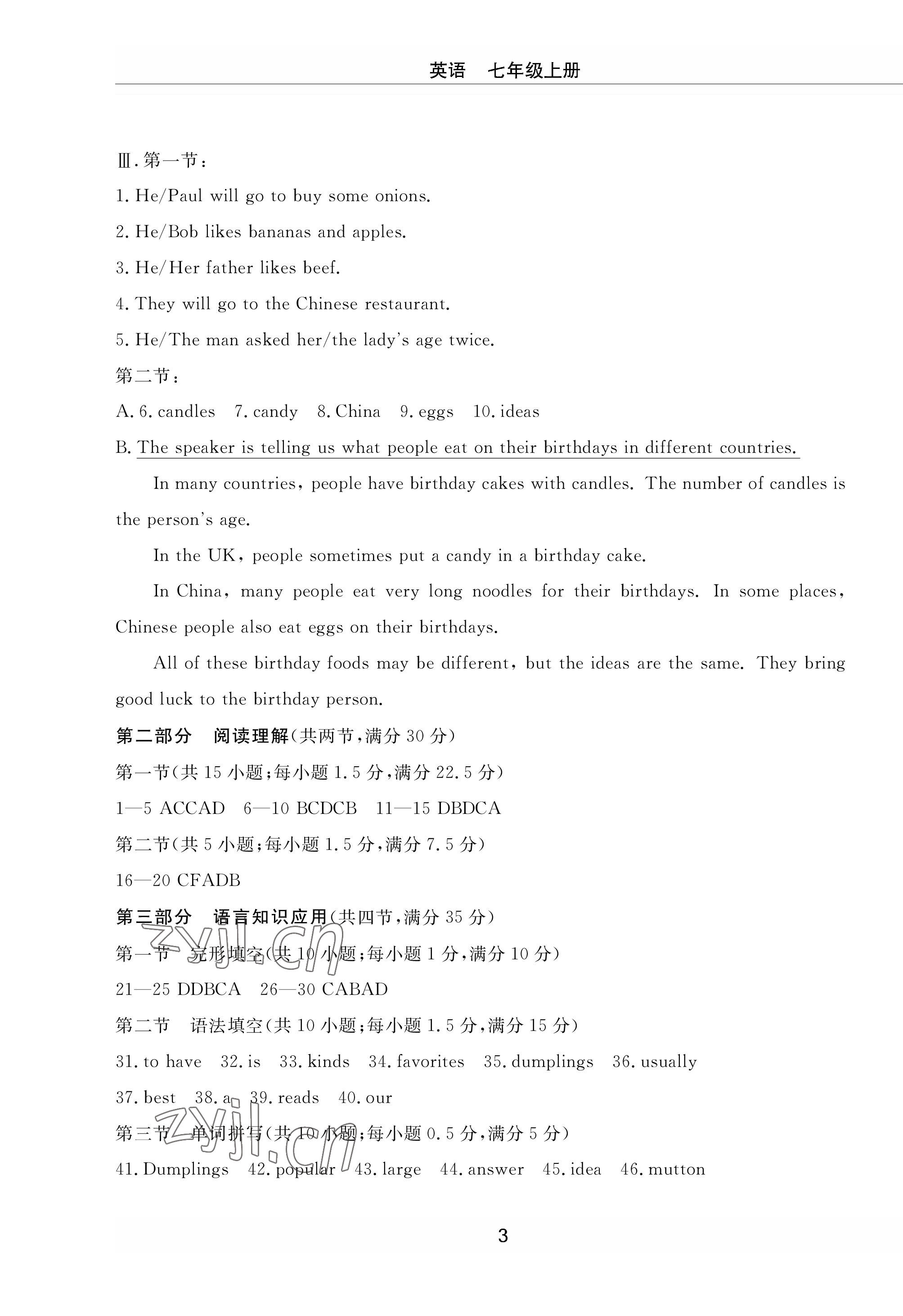 2022年同步練習(xí)冊(cè)配套檢測(cè)卷七年級(jí)英語(yǔ)上冊(cè)魯教版煙臺(tái)專版54制 第3頁(yè)