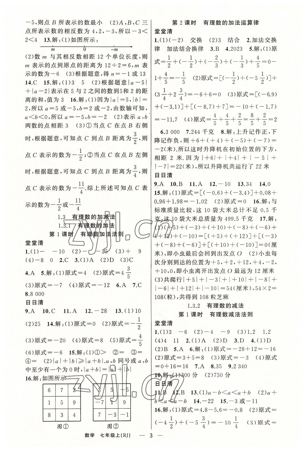 2022年四清導(dǎo)航七年級數(shù)學(xué)上冊人教版河南專版 第3頁