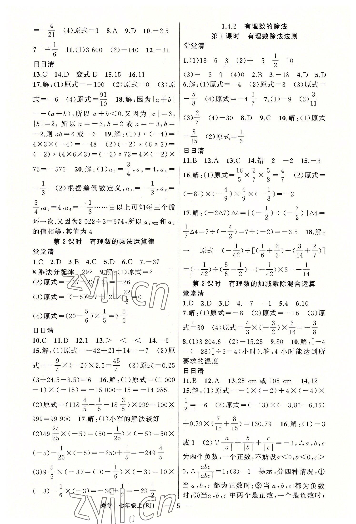 2022年四清导航七年级数学上册人教版河南专版 第5页