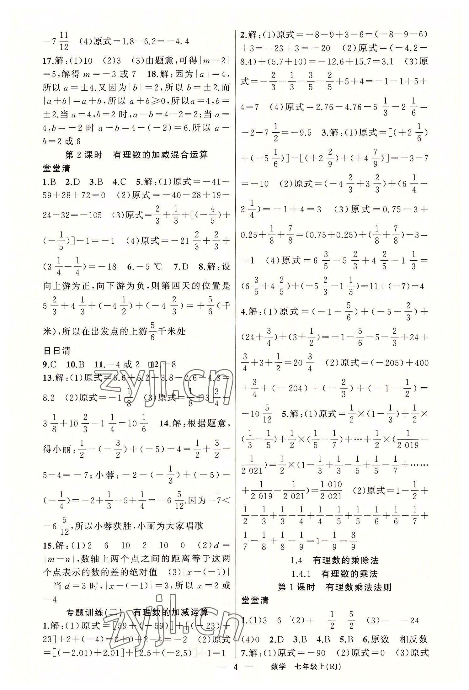 2022年四清導(dǎo)航七年級(jí)數(shù)學(xué)上冊(cè)人教版河南專版 第4頁(yè)