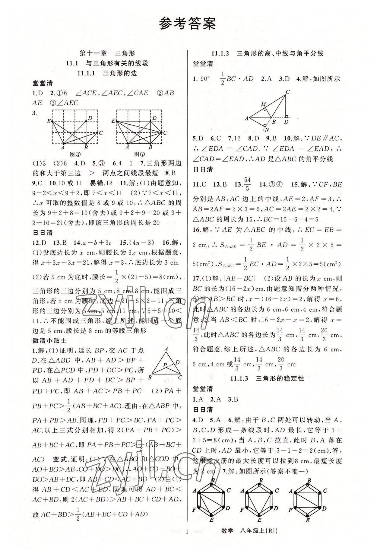 2022年四清導(dǎo)航八年級數(shù)學(xué)上冊人教版河南專版 第1頁