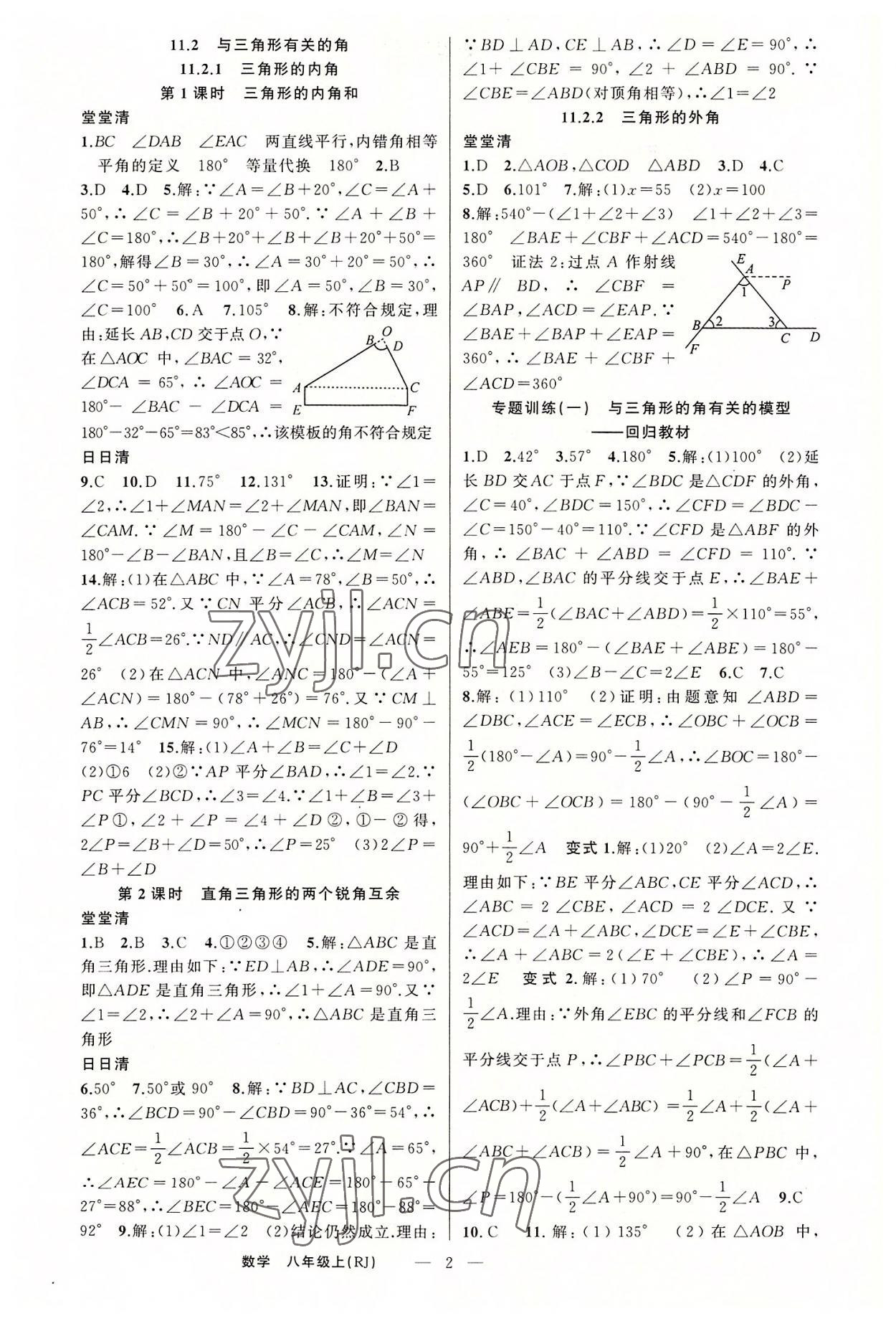 2022年四清導(dǎo)航八年級(jí)數(shù)學(xué)上冊(cè)人教版河南專版 第2頁