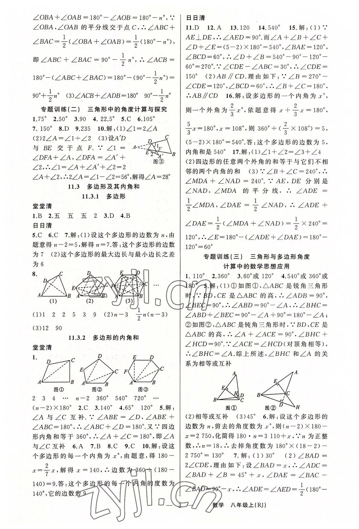 2022年四清導(dǎo)航八年級(jí)數(shù)學(xué)上冊(cè)人教版河南專(zhuān)版 第3頁(yè)