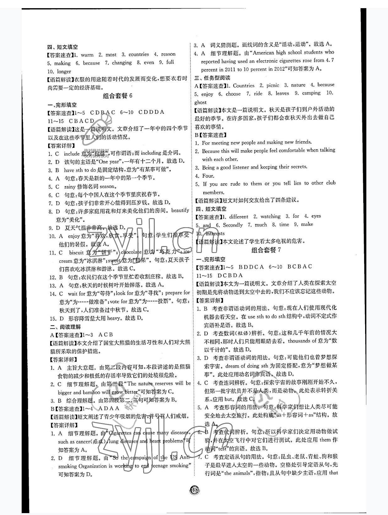 2022年组合阅读提优训练八年级英语全一册&nbsp;参考答案第4页
