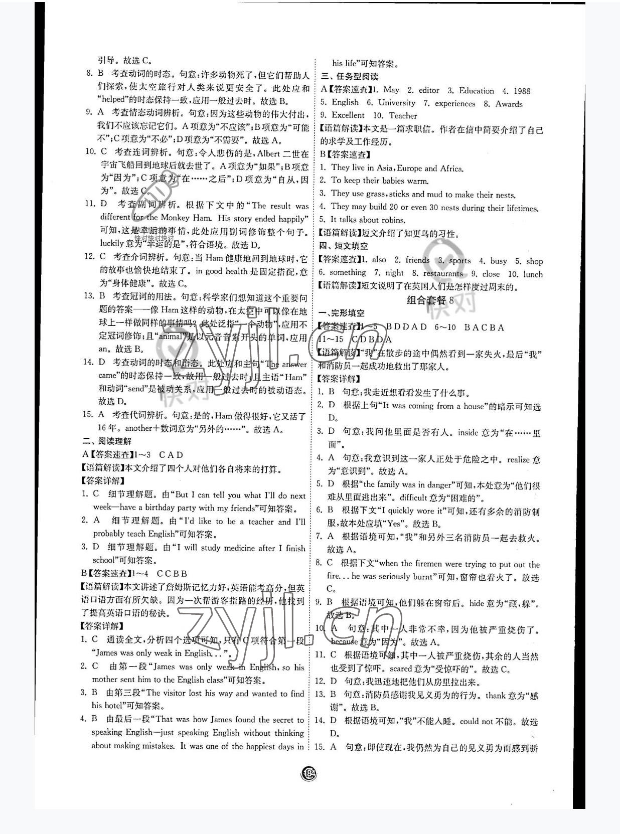 2022年组合阅读提优训练八年级英语全一册&nbsp;参考答案第5页