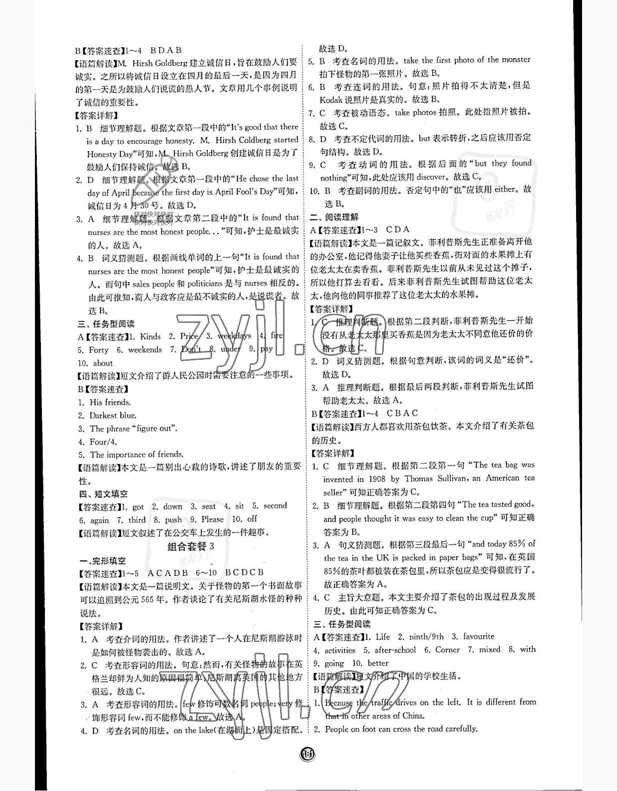 2022年组合阅读提优训练八年级英语全一册 参考答案第2页