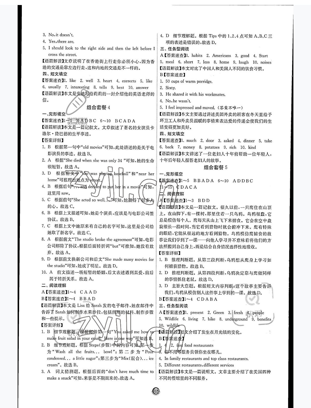 2022年组合阅读提优训练八年级英语全一册&nbsp;参考答案第3页
