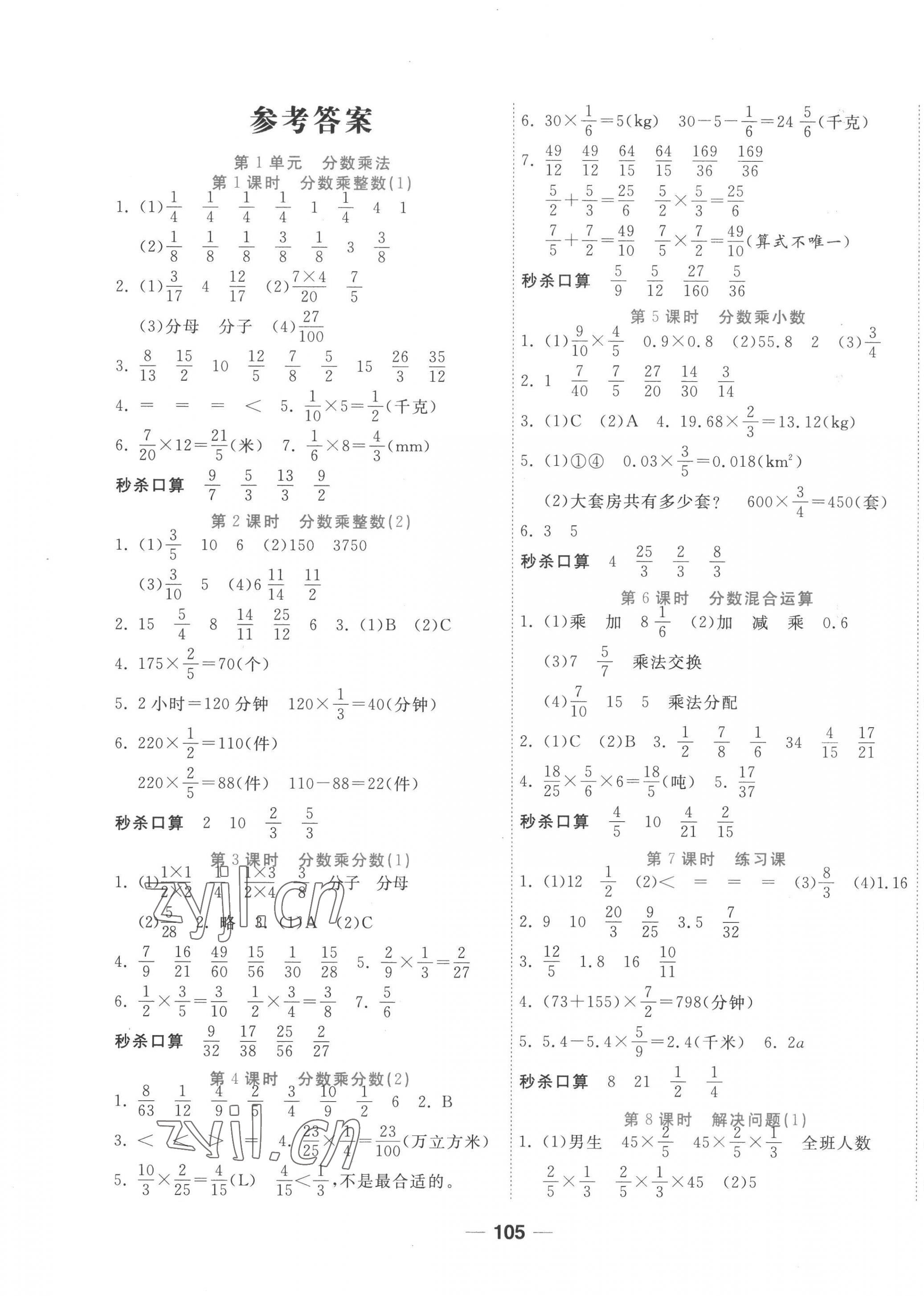 2022年奪冠新課堂隨堂練測六年級數(shù)學(xué)上冊人教版 第1頁