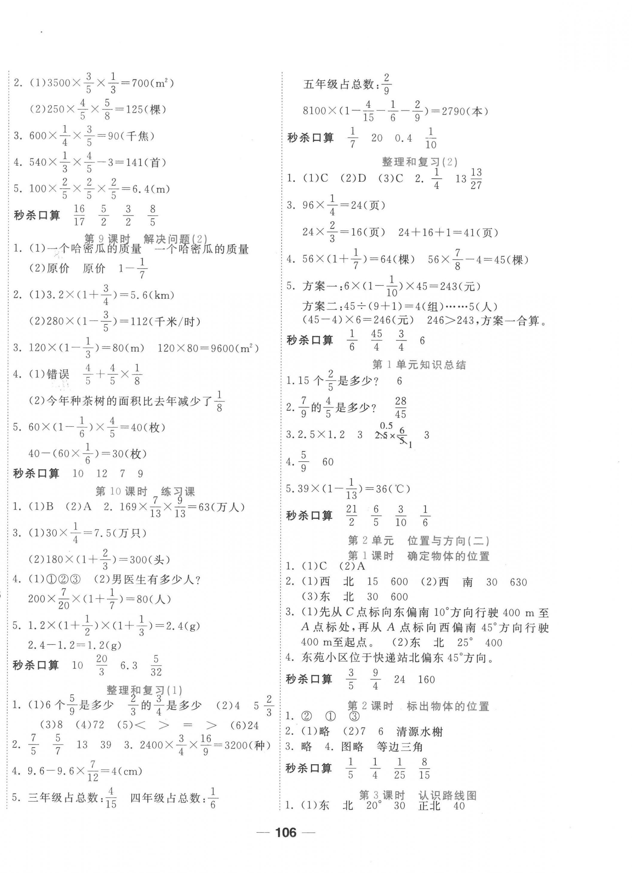 2022年奪冠新課堂隨堂練測六年級數(shù)學(xué)上冊人教版 第2頁