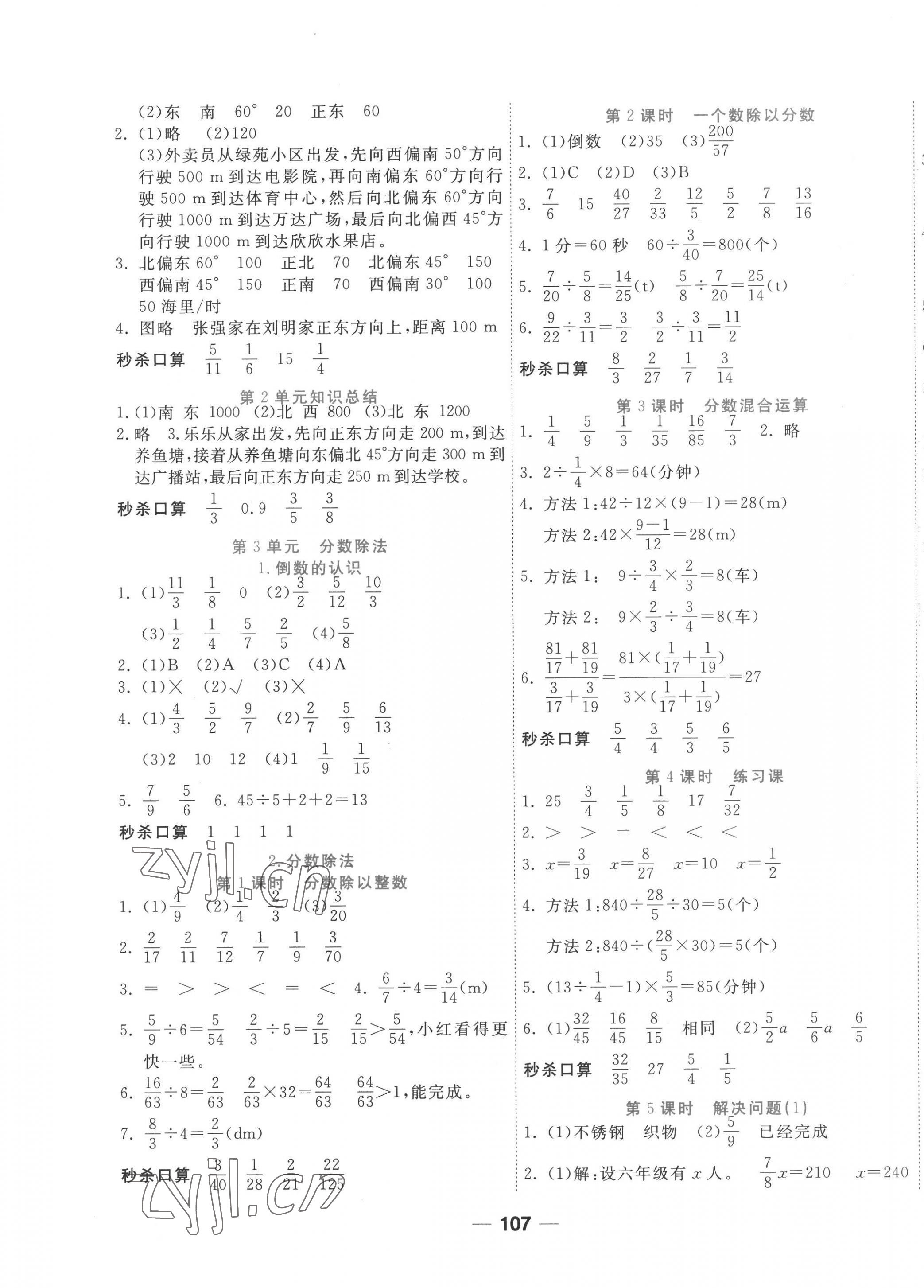 2022年奪冠新課堂隨堂練測六年級數(shù)學上冊人教版 第3頁