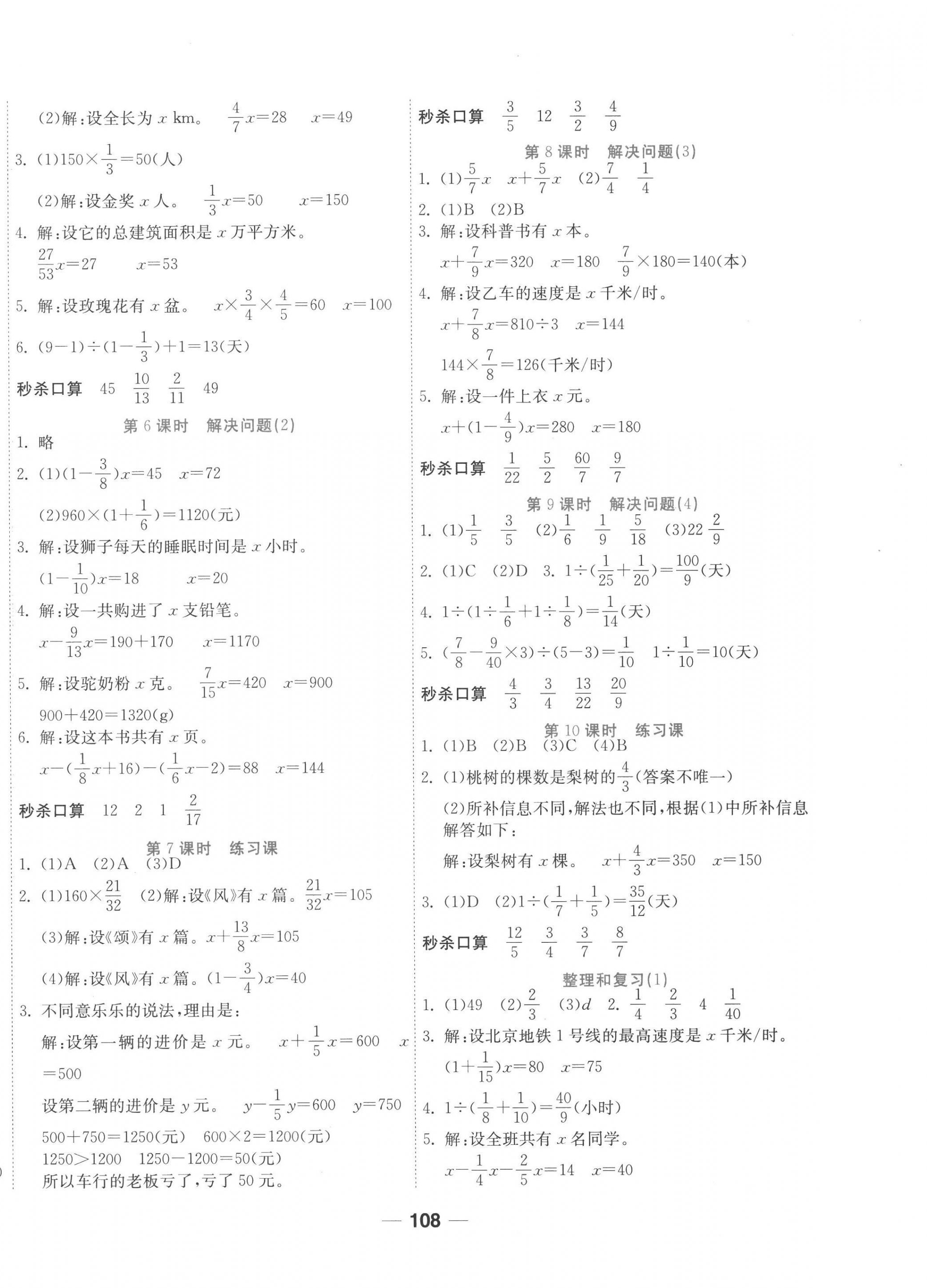 2022年奪冠新課堂隨堂練測六年級數(shù)學(xué)上冊人教版 第4頁