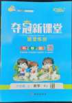 2022年奪冠新課堂隨堂練測六年級(jí)數(shù)學(xué)上冊人教版