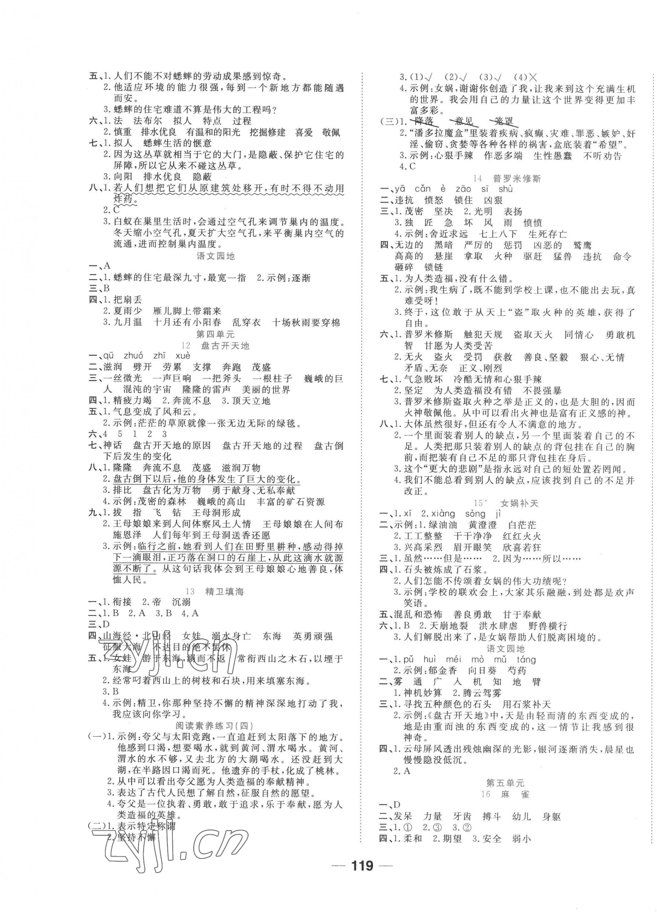 2022年奪冠新課堂隨堂練測四年級語文上冊人教版 參考答案第3頁