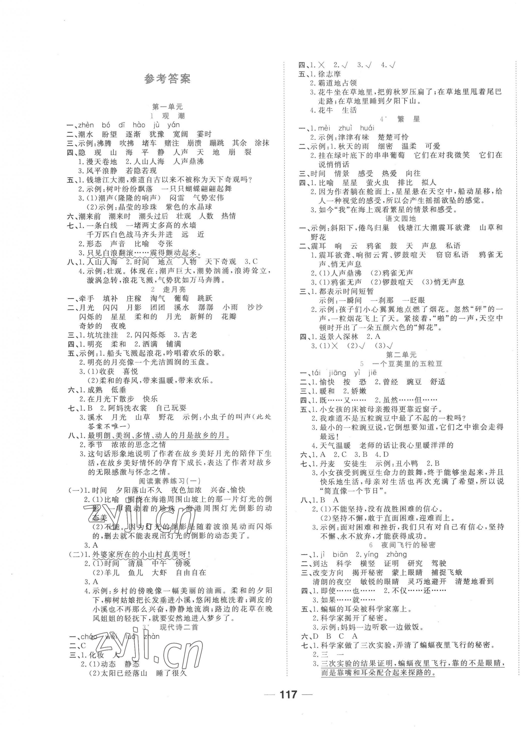 2022年奪冠新課堂隨堂練測四年級語文上冊人教版 參考答案第1頁