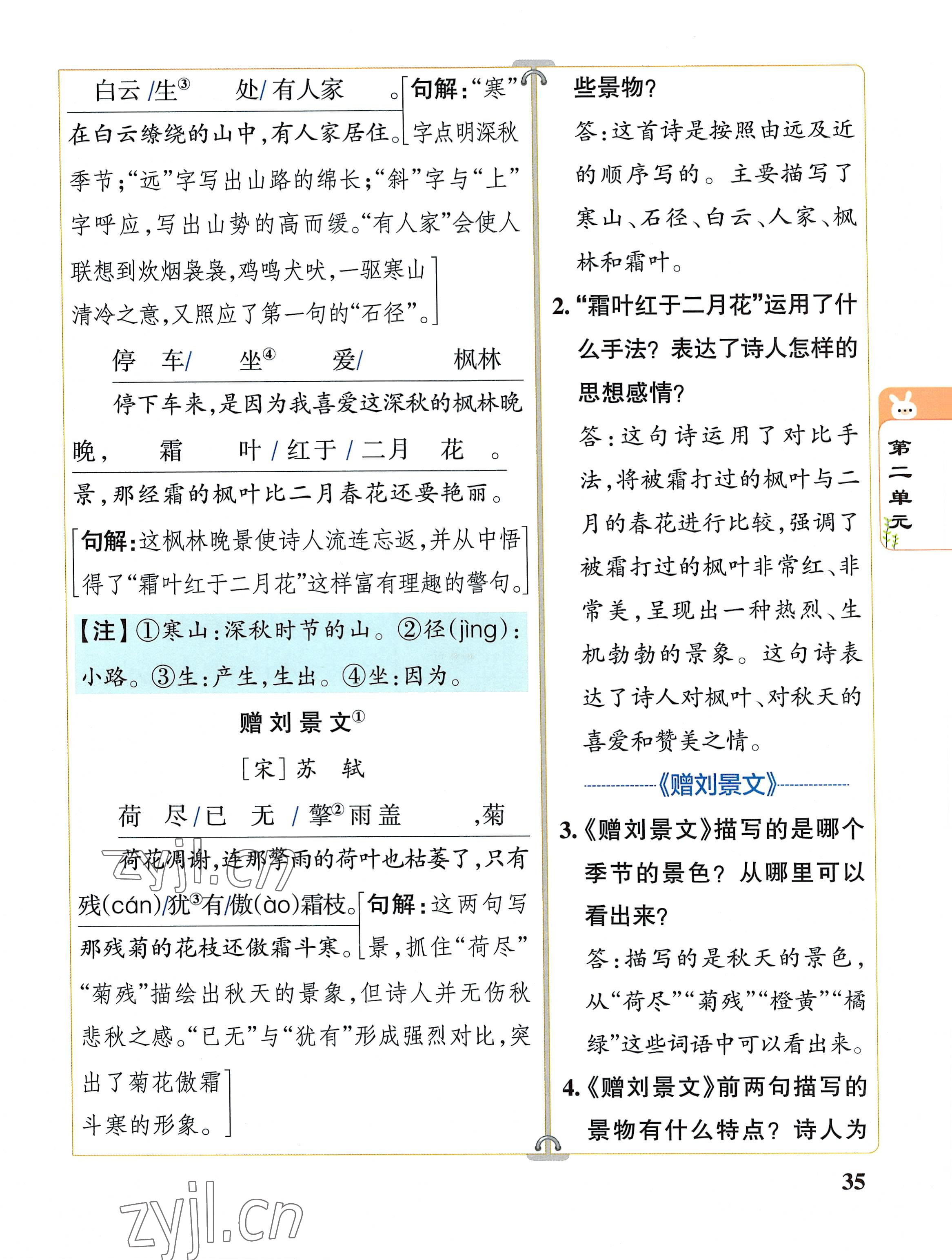 2022年教材课本三年级语文上册人教版 参考答案第35页