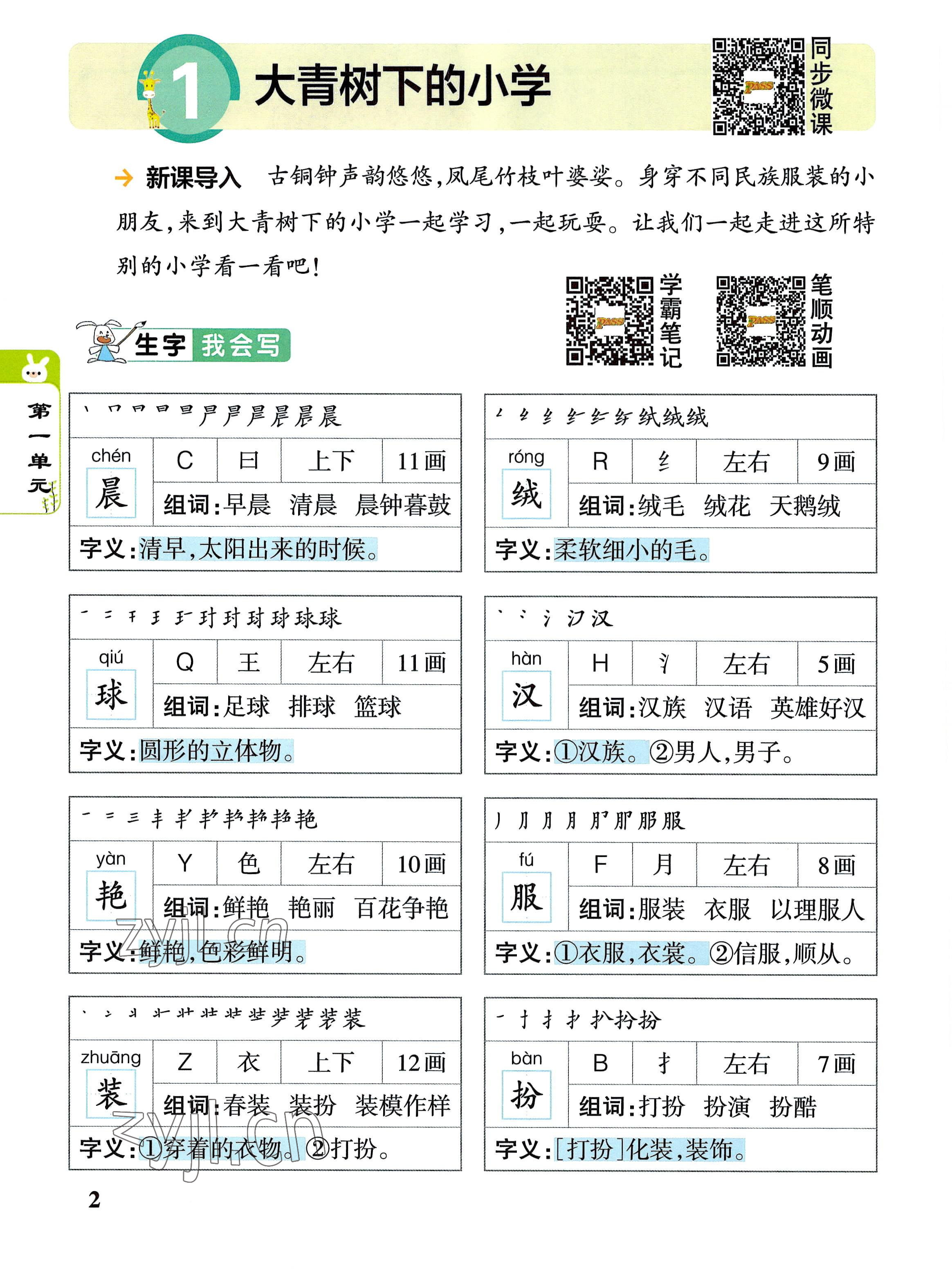 2022年教材課本三年級(jí)語文上冊(cè)人教版 參考答案第2頁