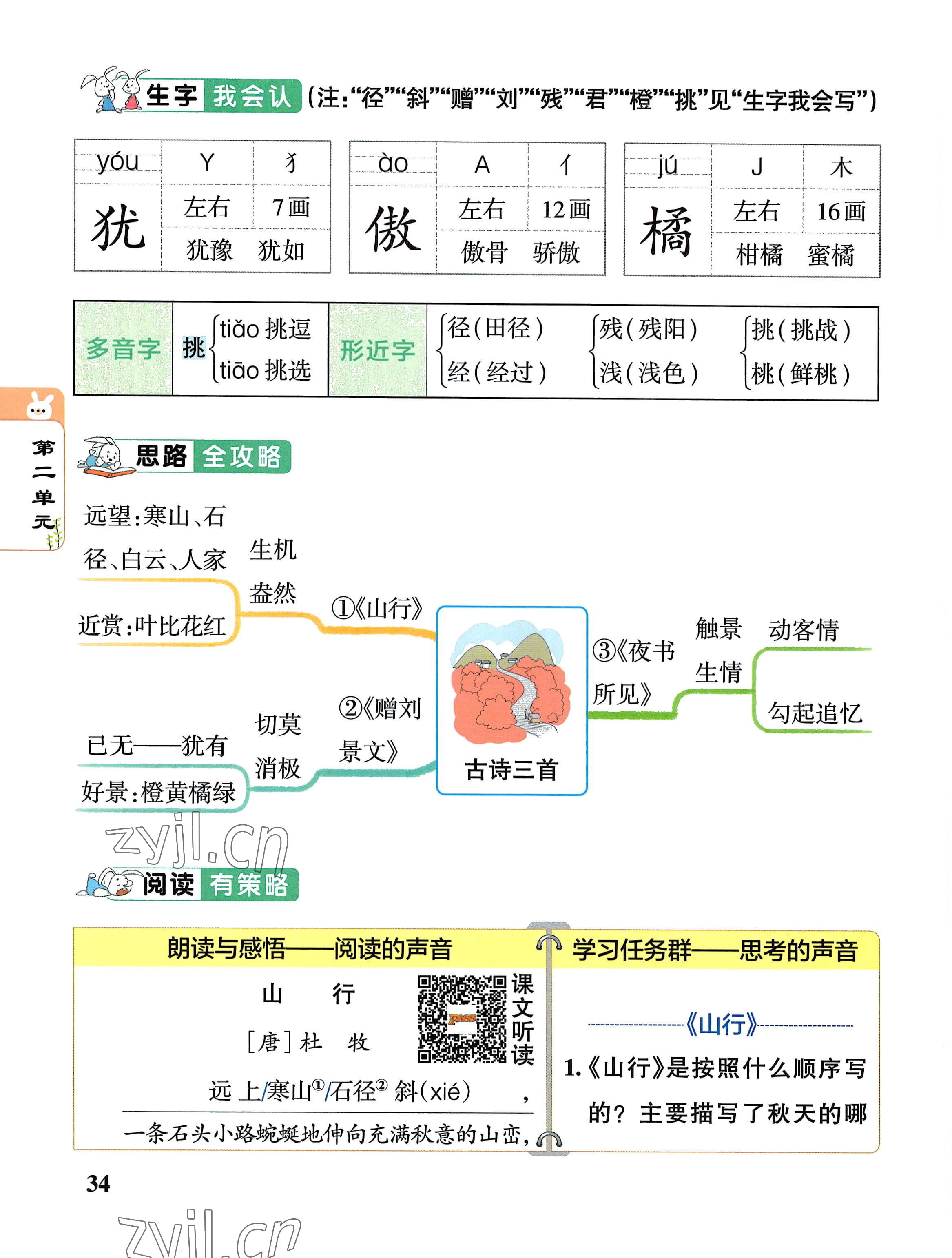 2022年教材課本三年級語文上冊人教版 參考答案第34頁