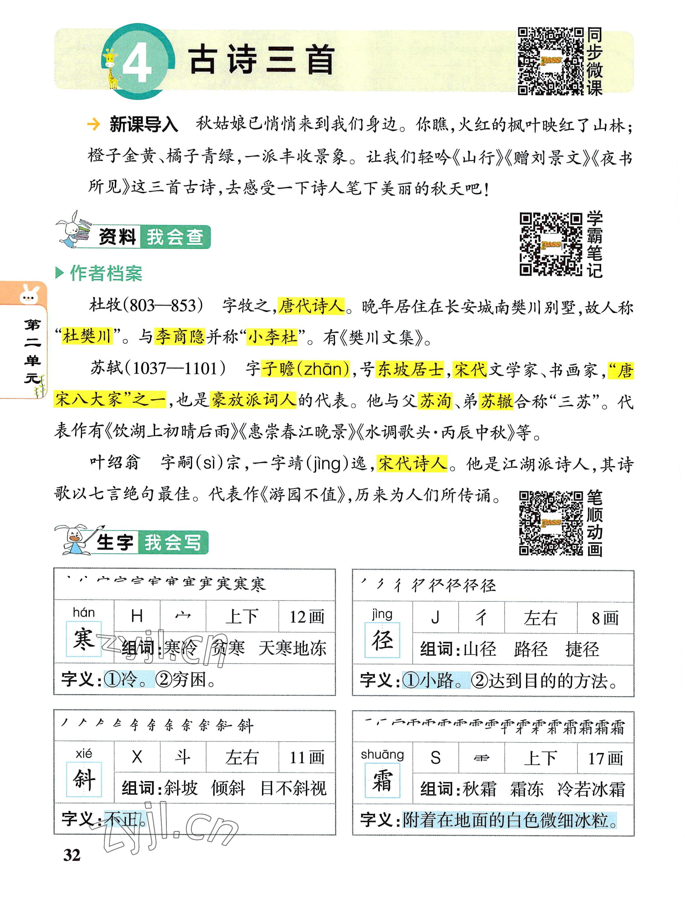 2022年教材课本三年级语文上册人教版 参考答案第32页