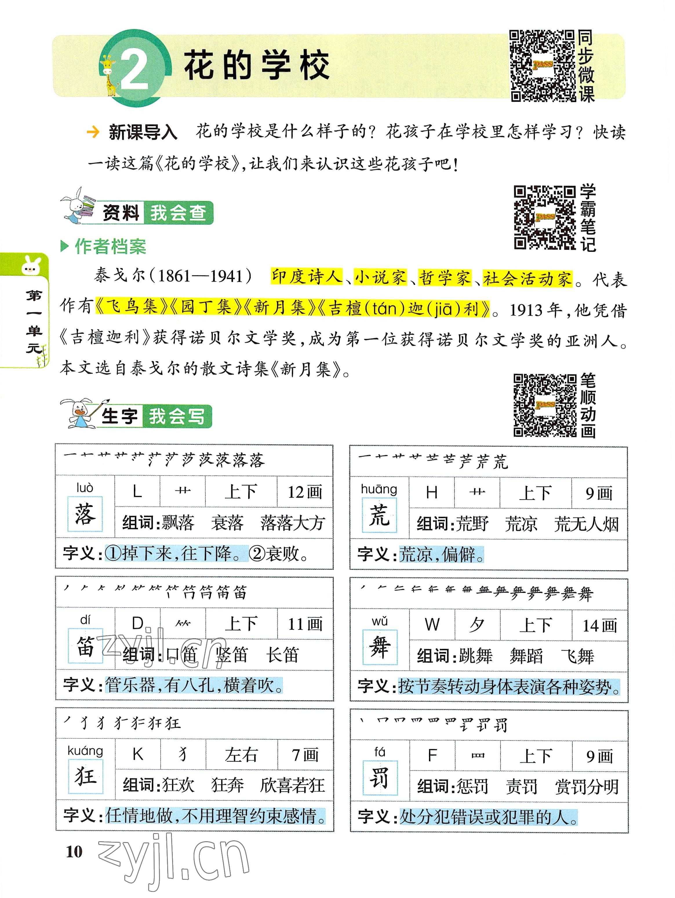 2022年教材課本三年級語文上冊人教版 參考答案第10頁