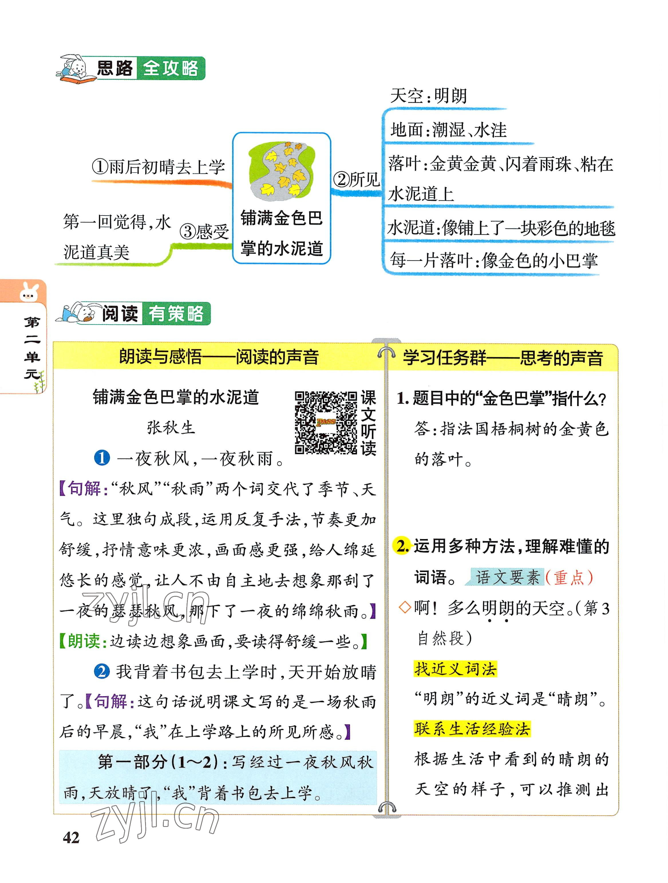 2022年教材課本三年級語文上冊人教版 參考答案第42頁