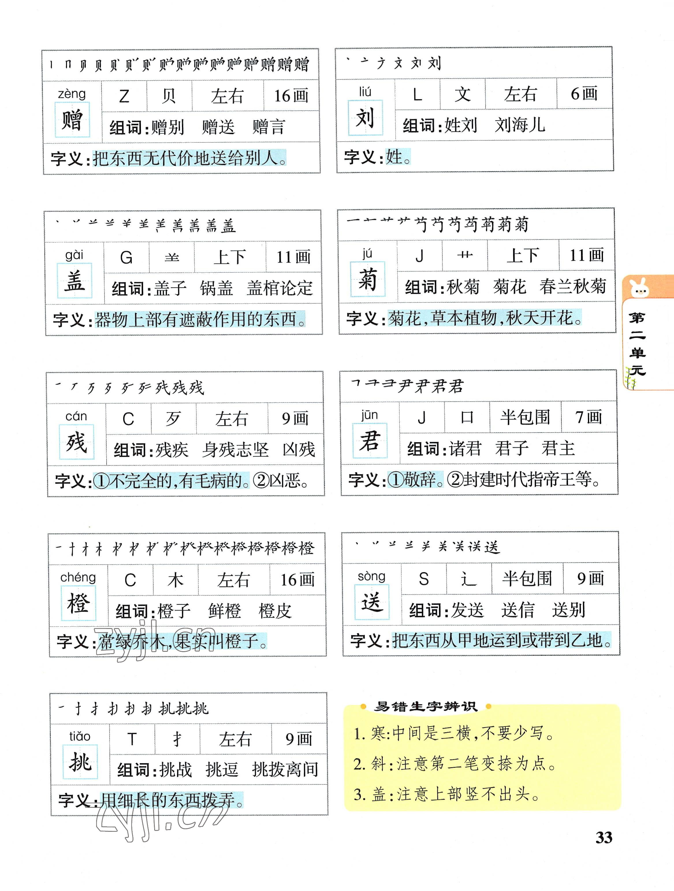 2022年教材课本三年级语文上册人教版 参考答案第33页