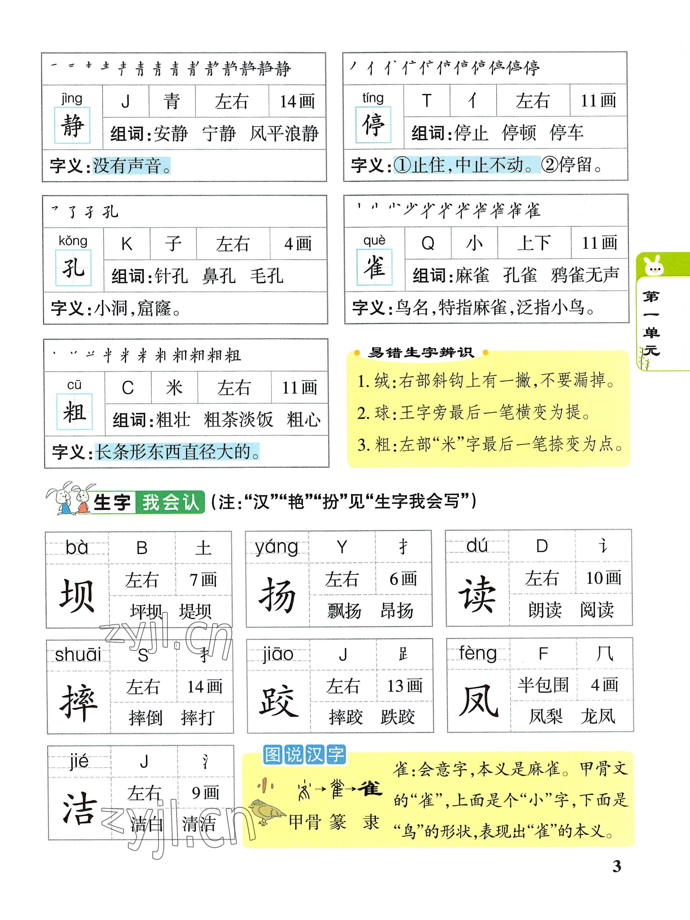 2022年教材课本三年级语文上册人教版 参考答案第3页