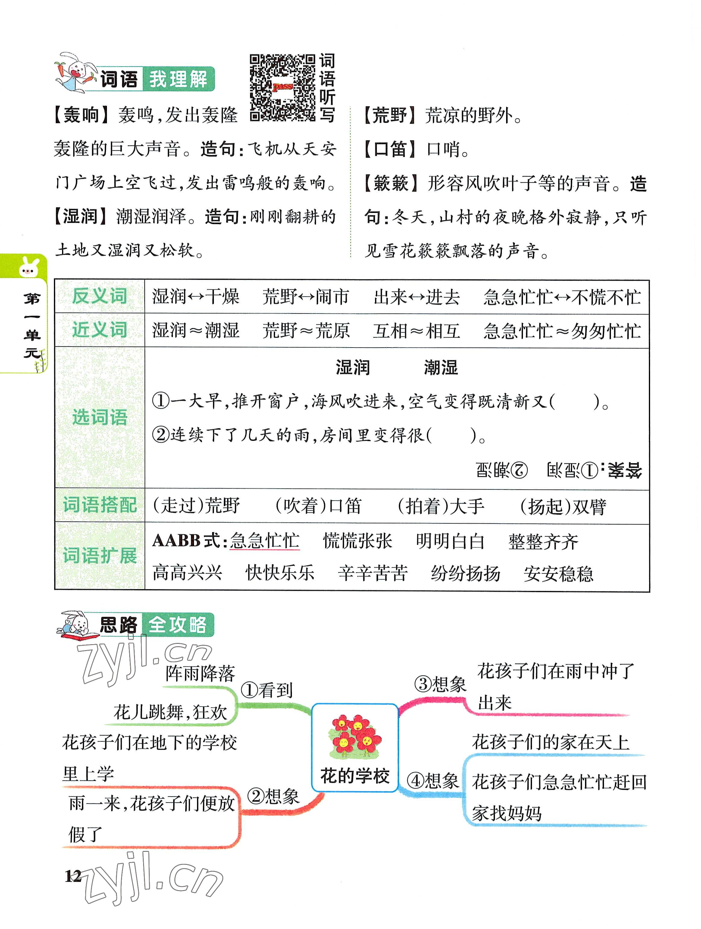 2022年教材课本三年级语文上册人教版 参考答案第12页