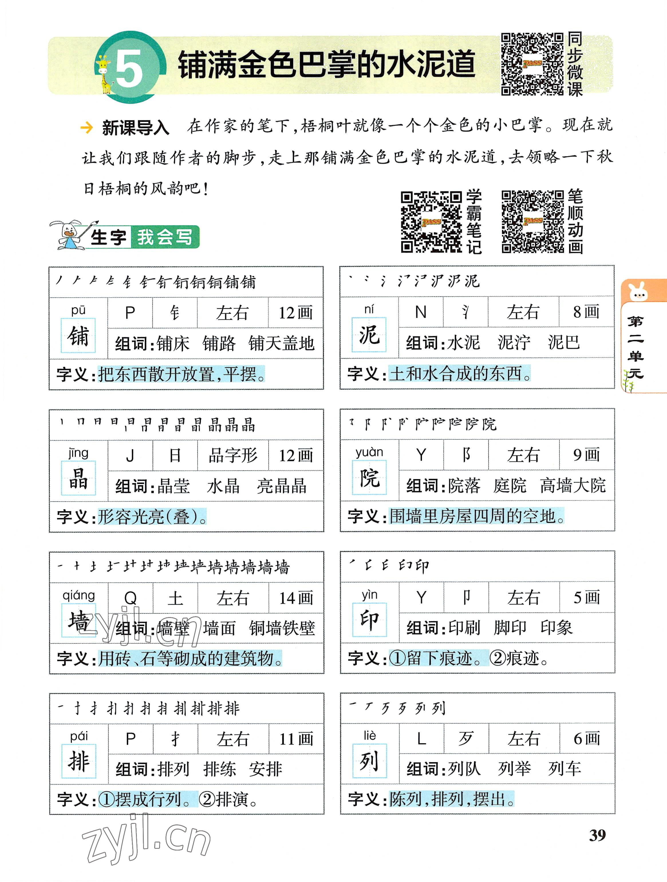 2022年教材课本三年级语文上册人教版 参考答案第39页