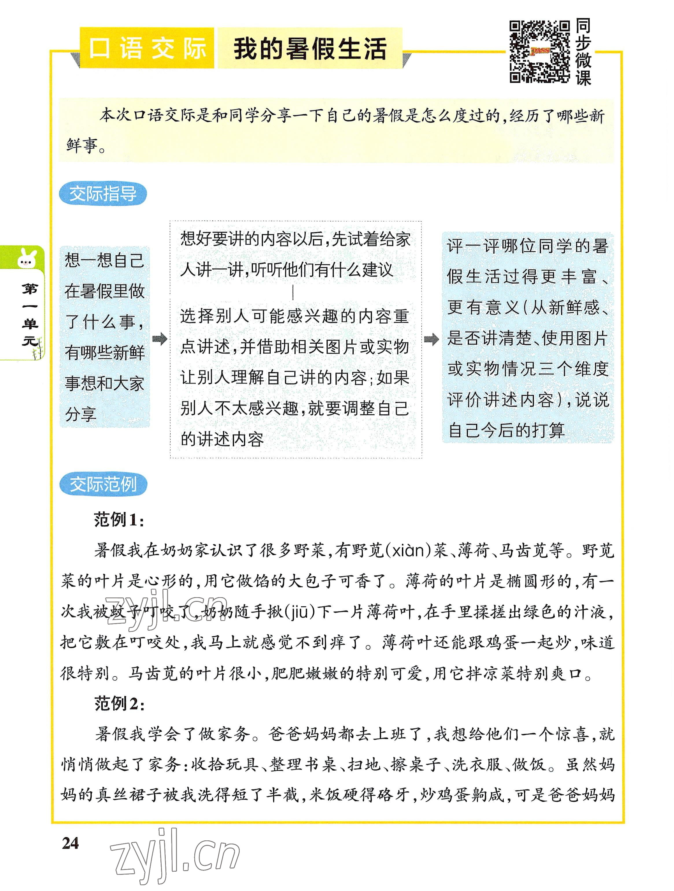 2022年教材課本三年級語文上冊人教版 參考答案第24頁