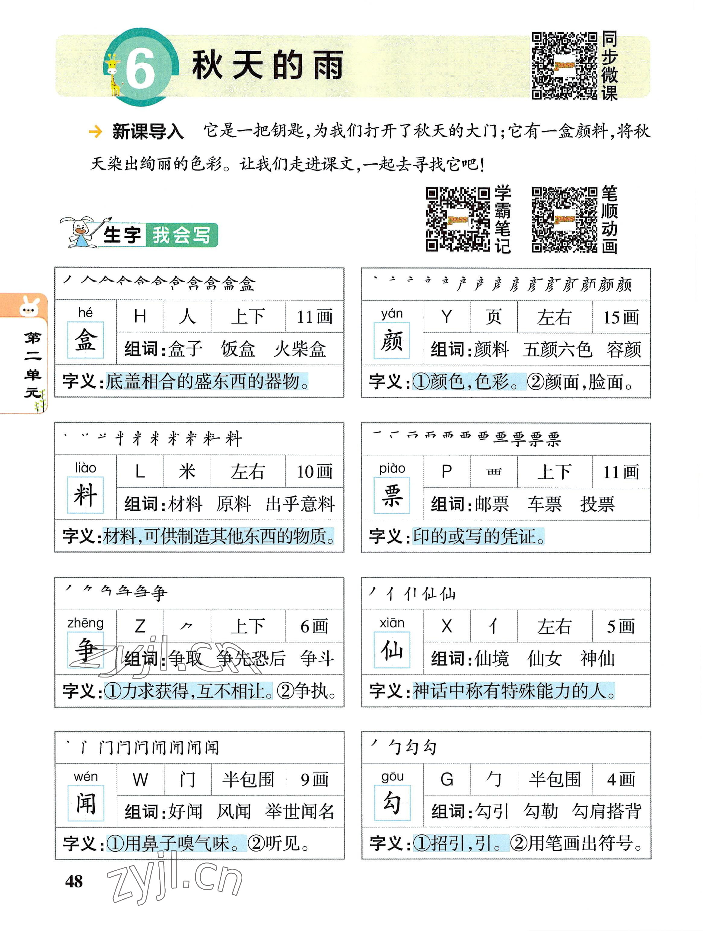 2022年教材课本三年级语文上册人教版 参考答案第48页