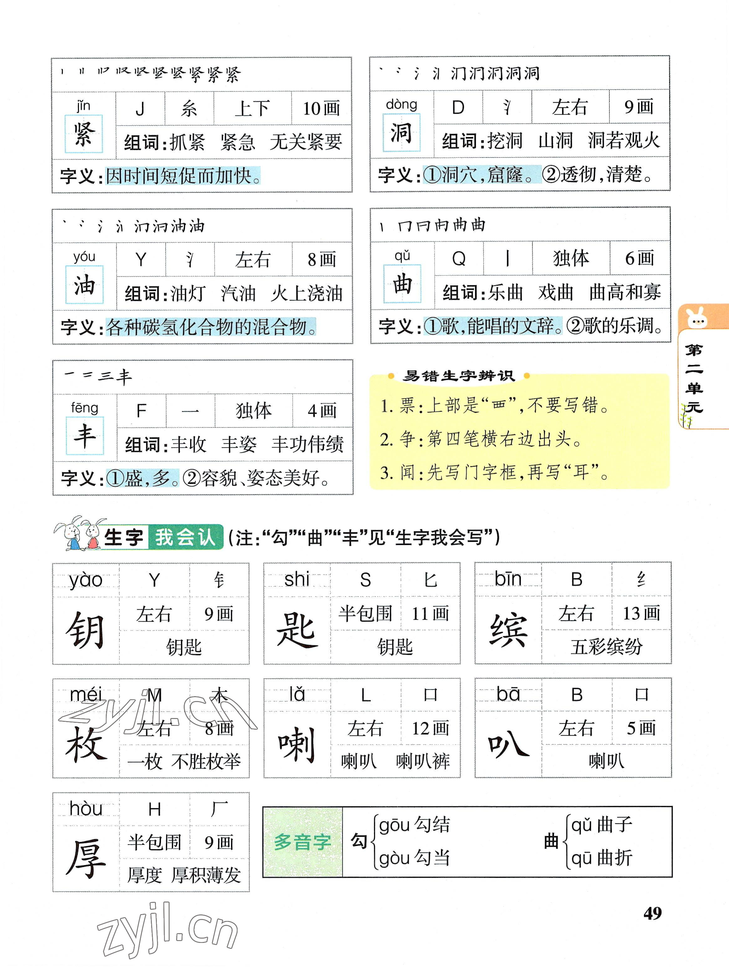 2022年教材课本三年级语文上册人教版 参考答案第49页