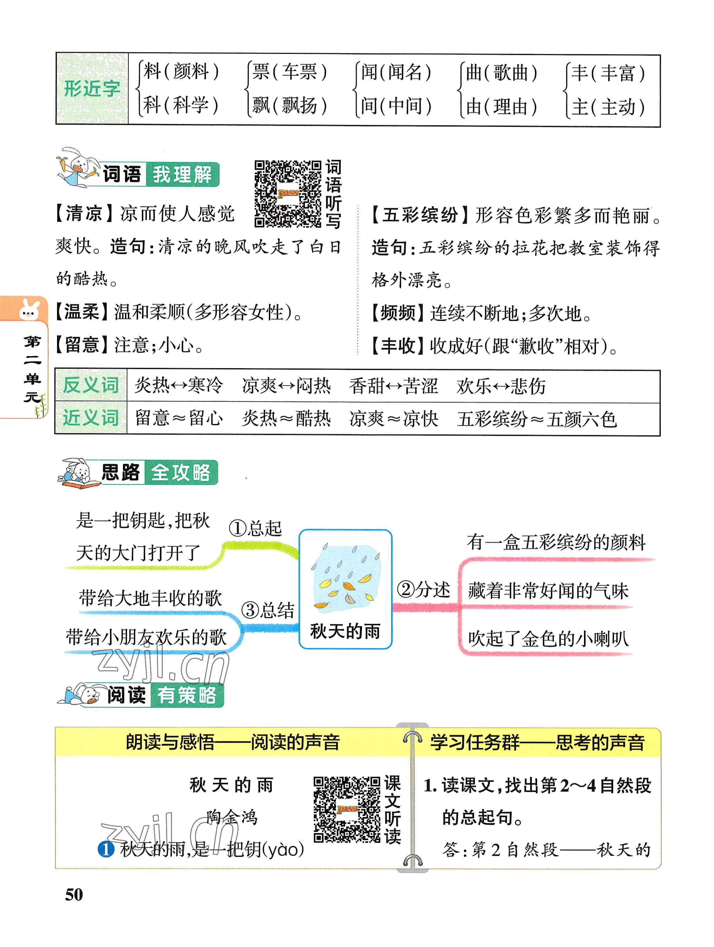 2022年教材课本三年级语文上册人教版 参考答案第50页