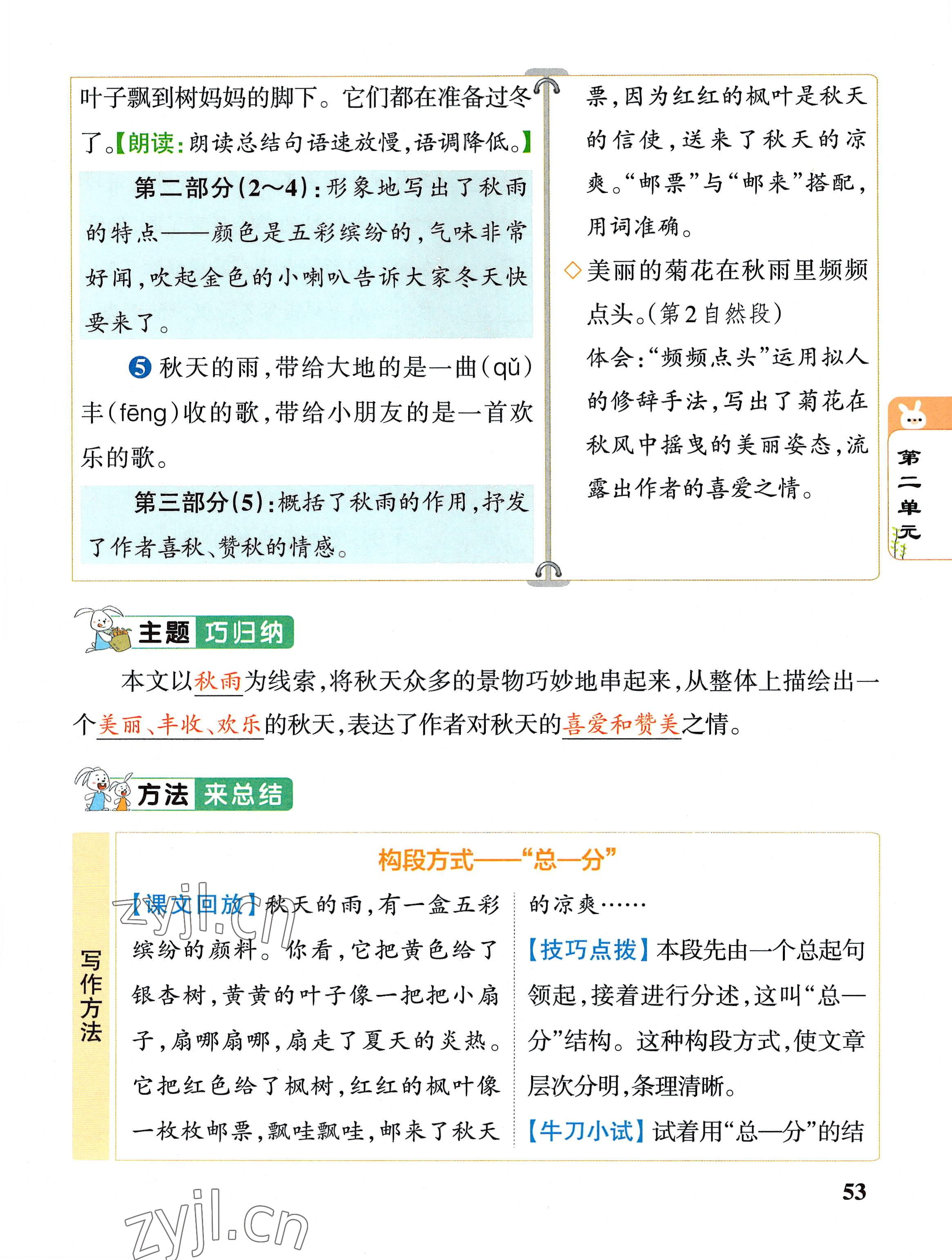 2022年教材课本三年级语文上册人教版 参考答案第53页