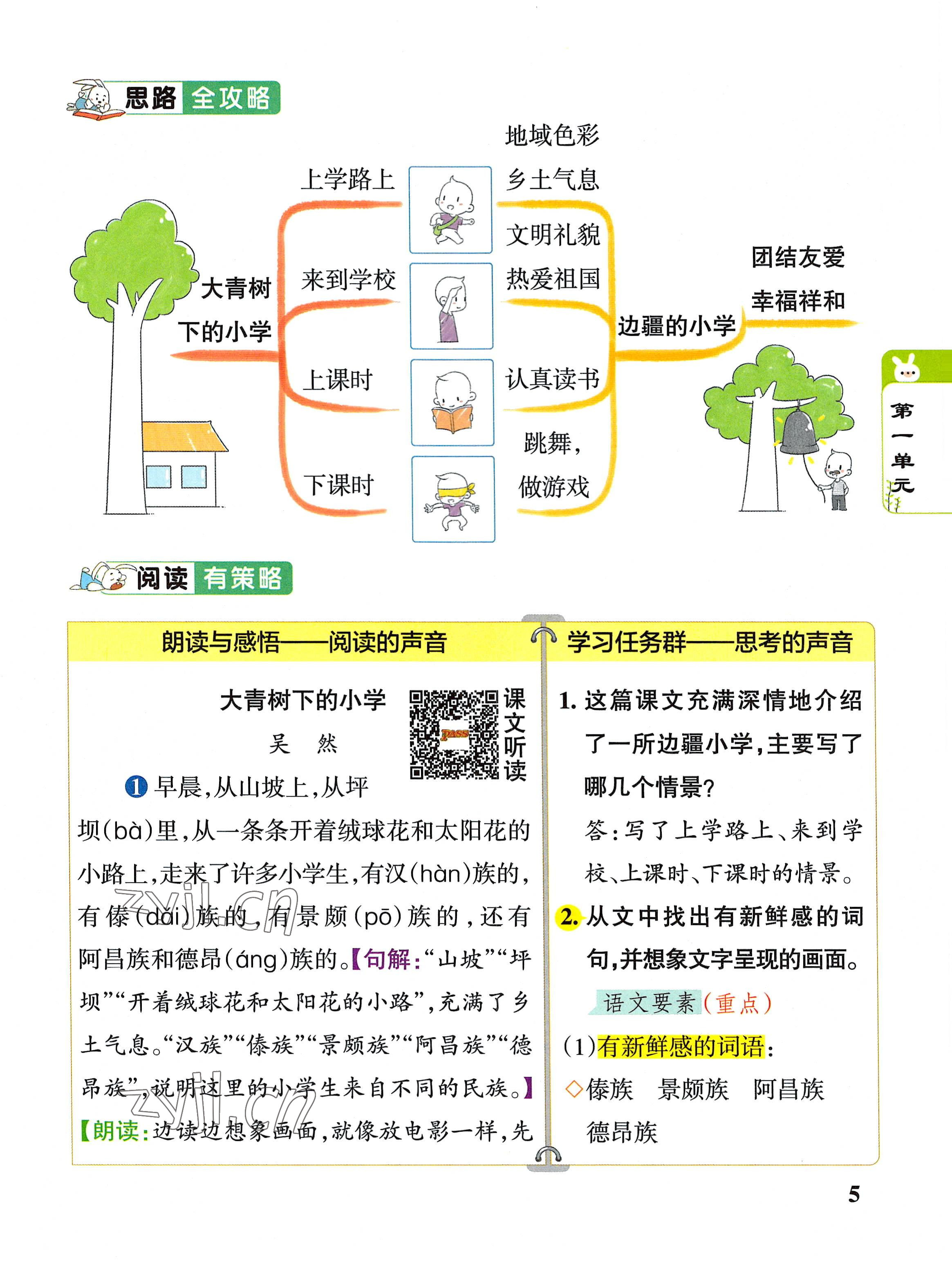 2022年教材课本三年级语文上册人教版 参考答案第5页