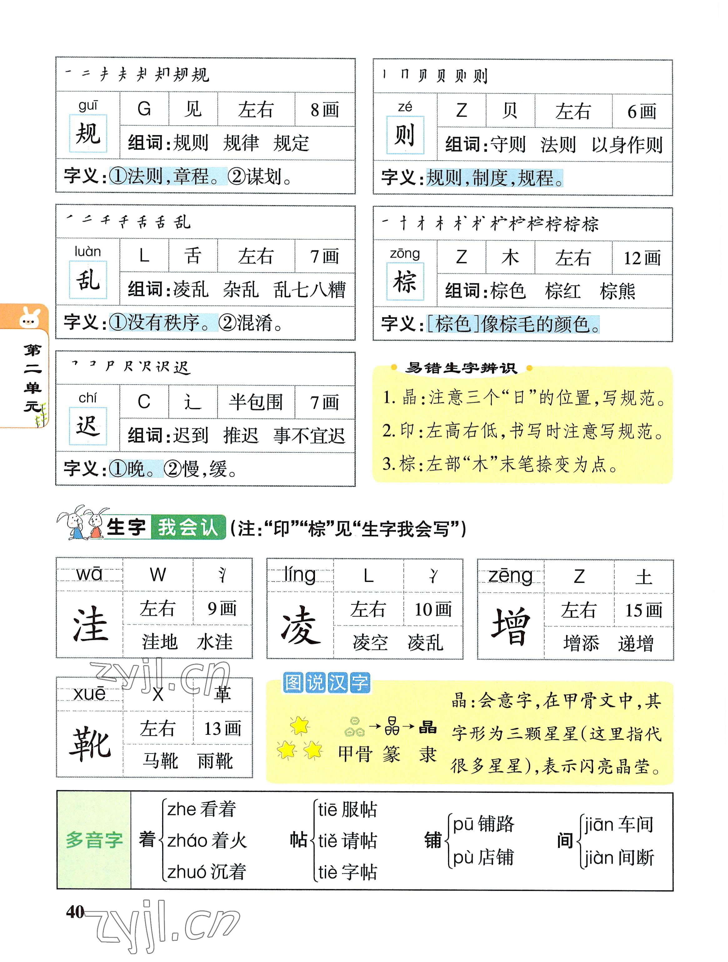 2022年教材课本三年级语文上册人教版 参考答案第40页