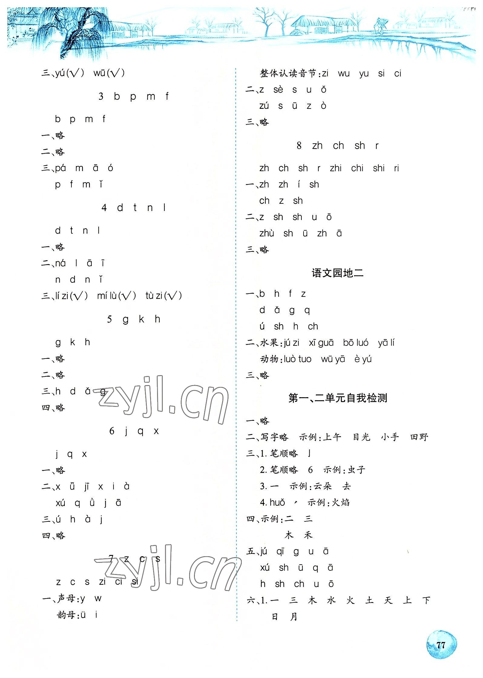2022年長(zhǎng)江全能學(xué)案課堂作業(yè)一年級(jí)語(yǔ)文上冊(cè)人教版 參考答案第2頁(yè)
