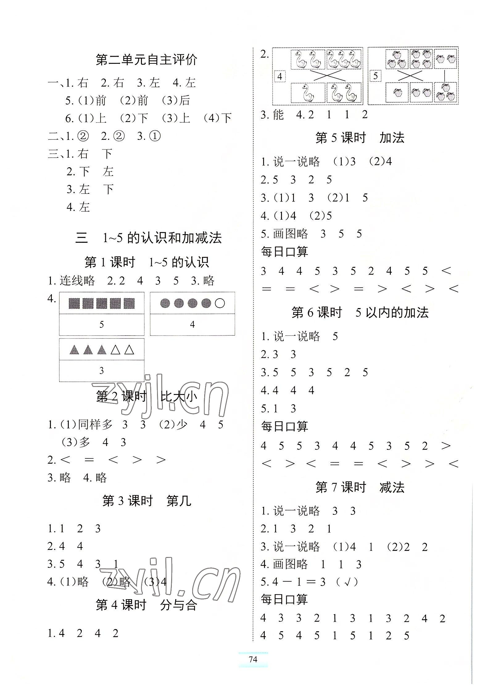 2022年長(zhǎng)江全能學(xué)案課堂作業(yè)一年級(jí)數(shù)學(xué)上冊(cè)人教版 第2頁(yè)